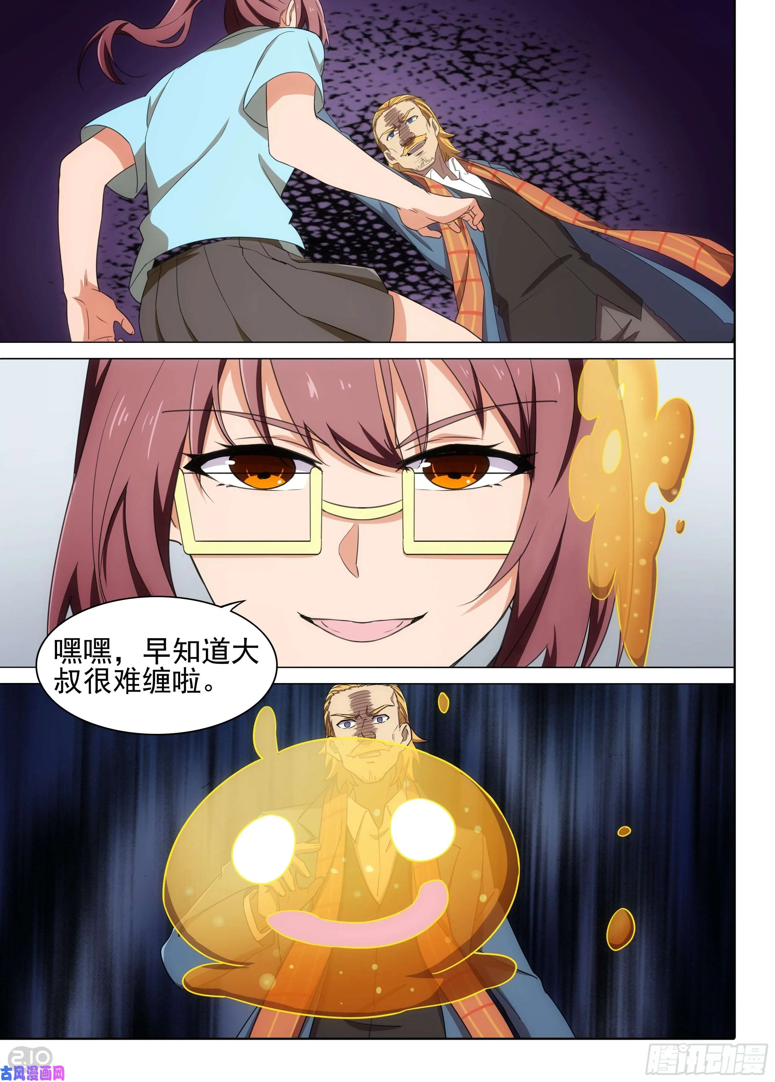 第597墓：餐车相遇（下） 第8页