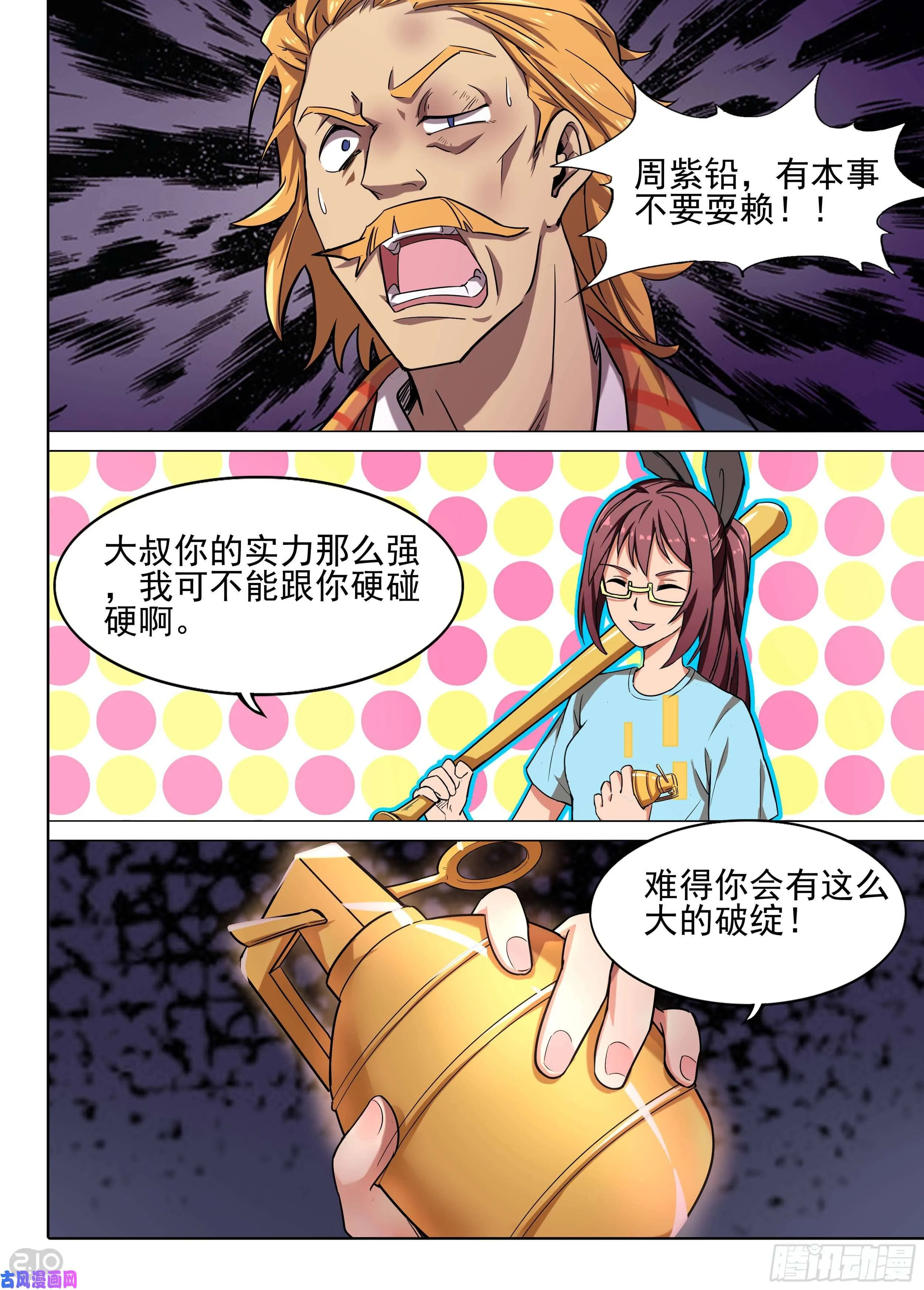 第597墓：餐车相遇（下） 第3页