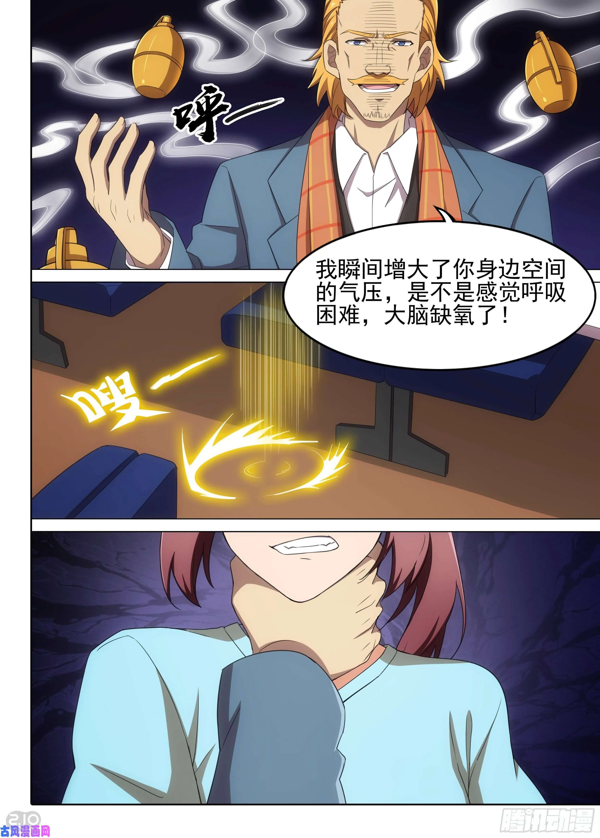 第597墓：餐车相遇（下） 第7页