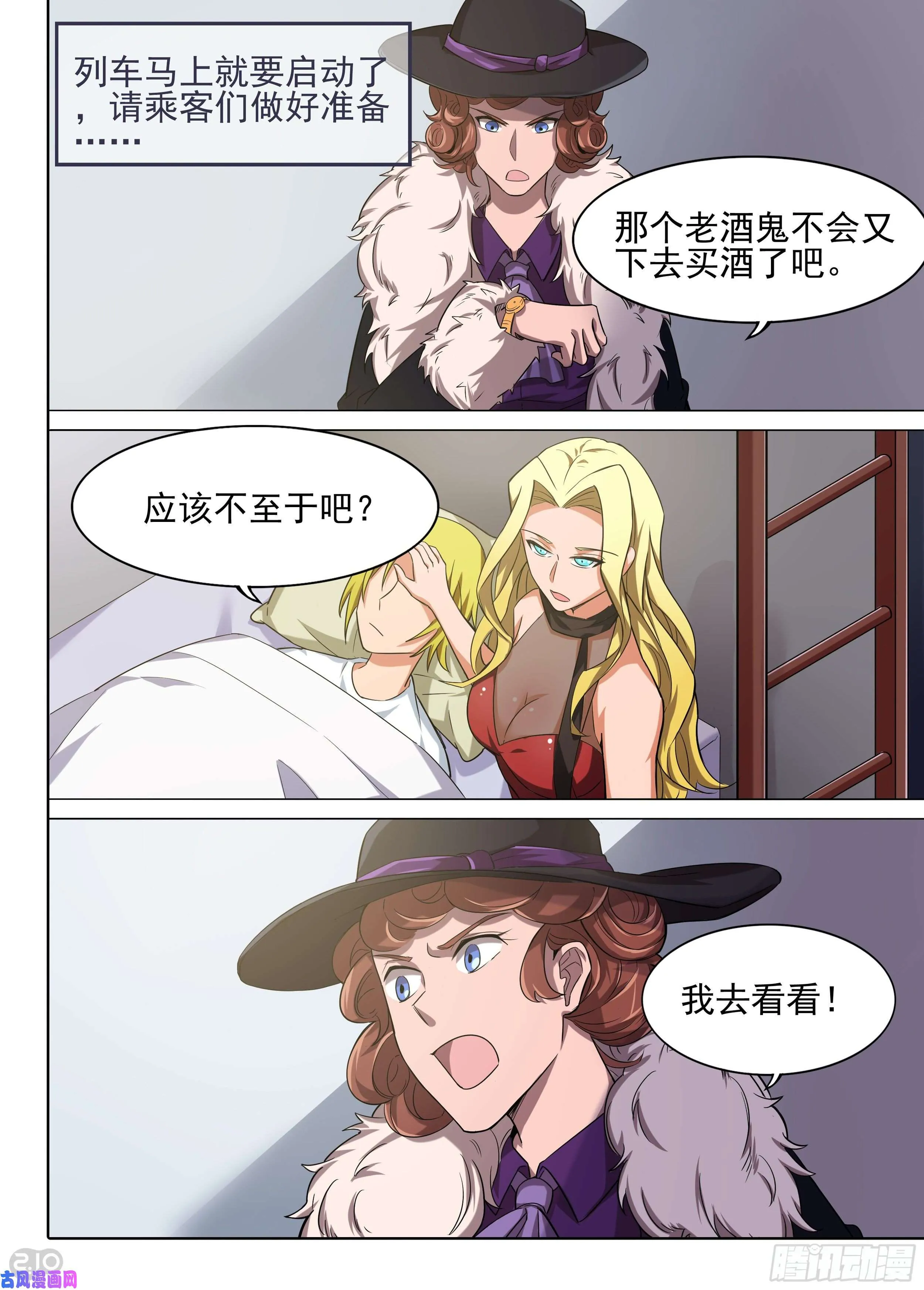 第597墓：餐车相遇（下） 第1页