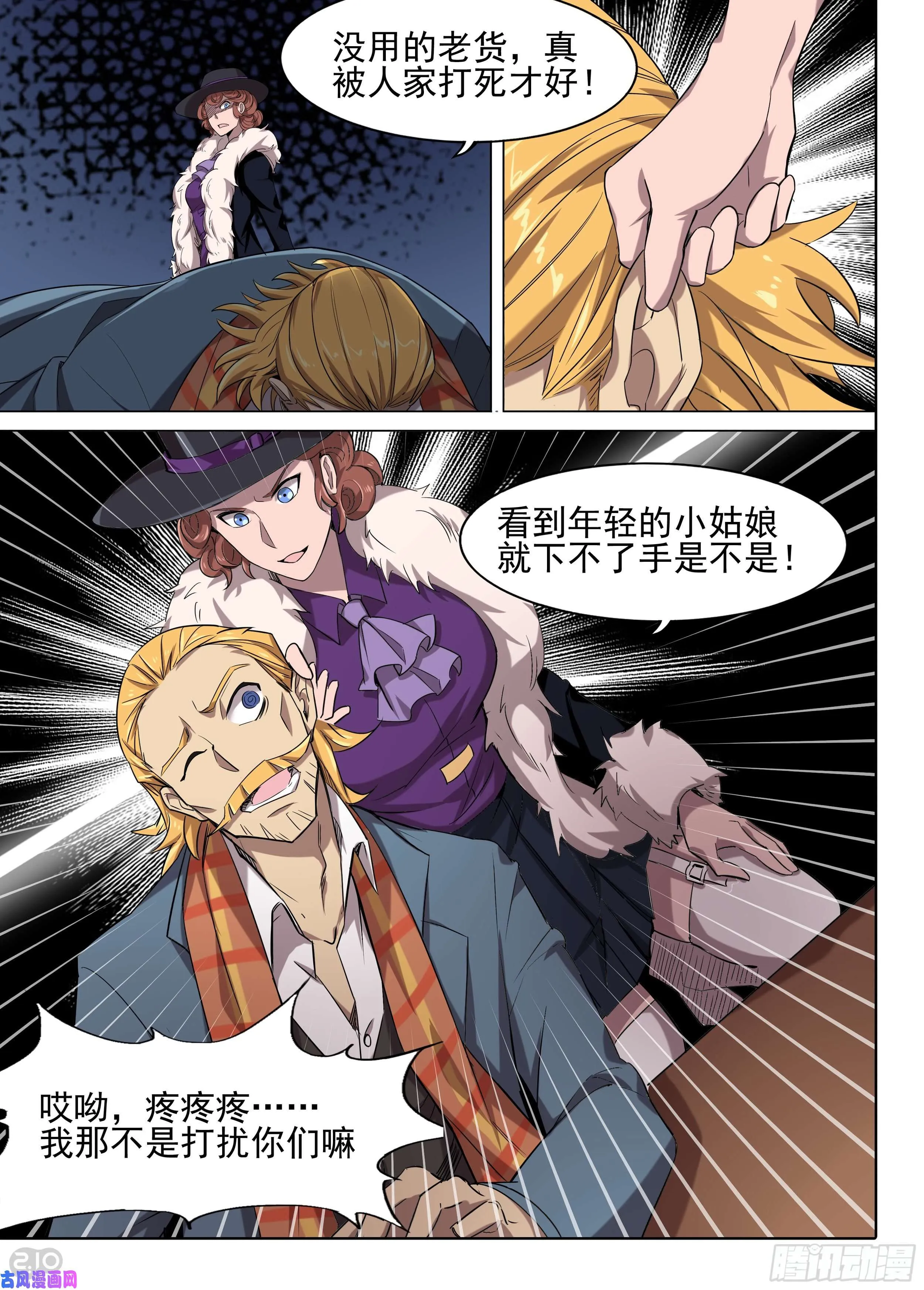 第598墓：致盲匕首 第4页