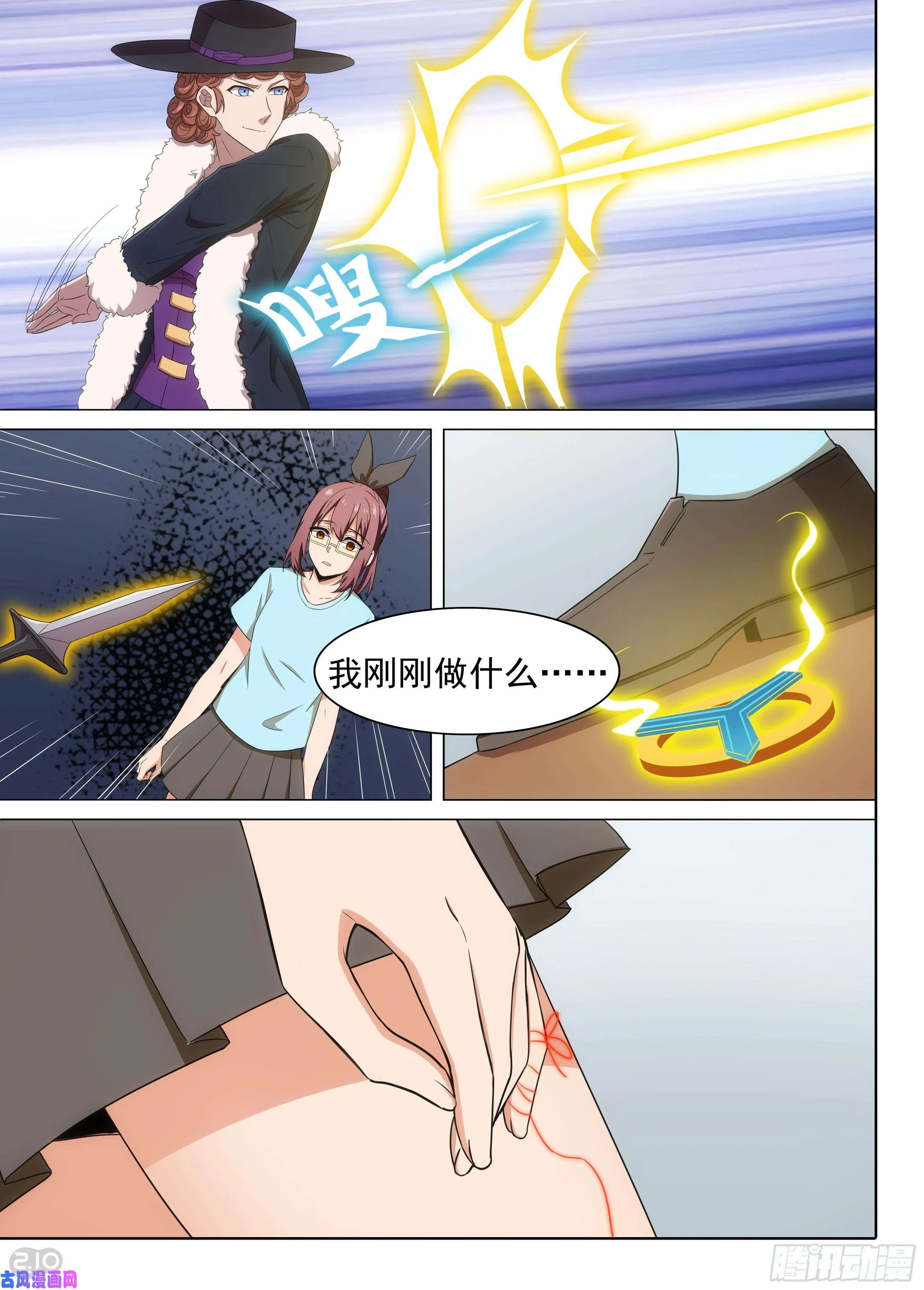 第598墓：致盲匕首 第8页