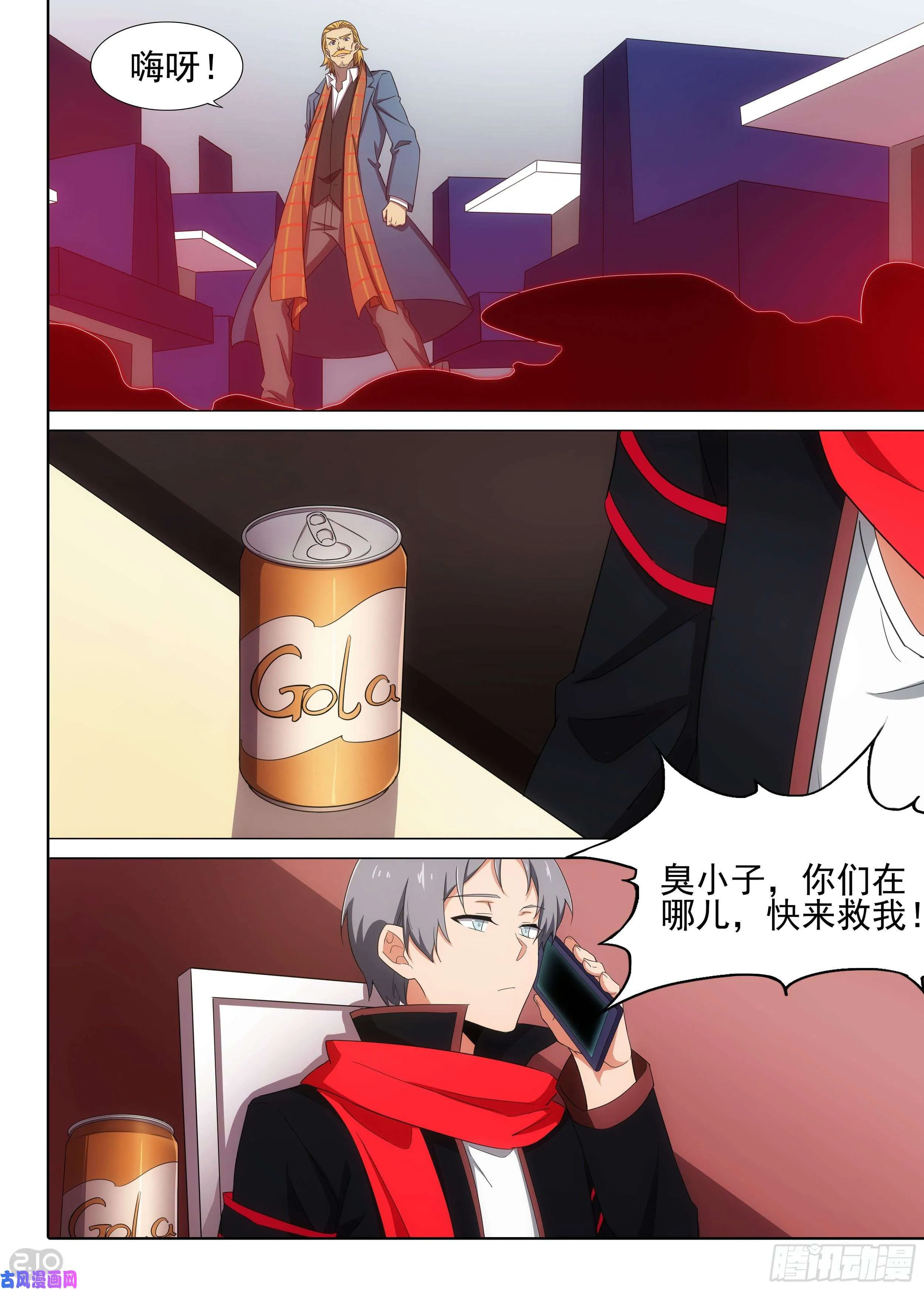 第598墓：致盲匕首 第11页