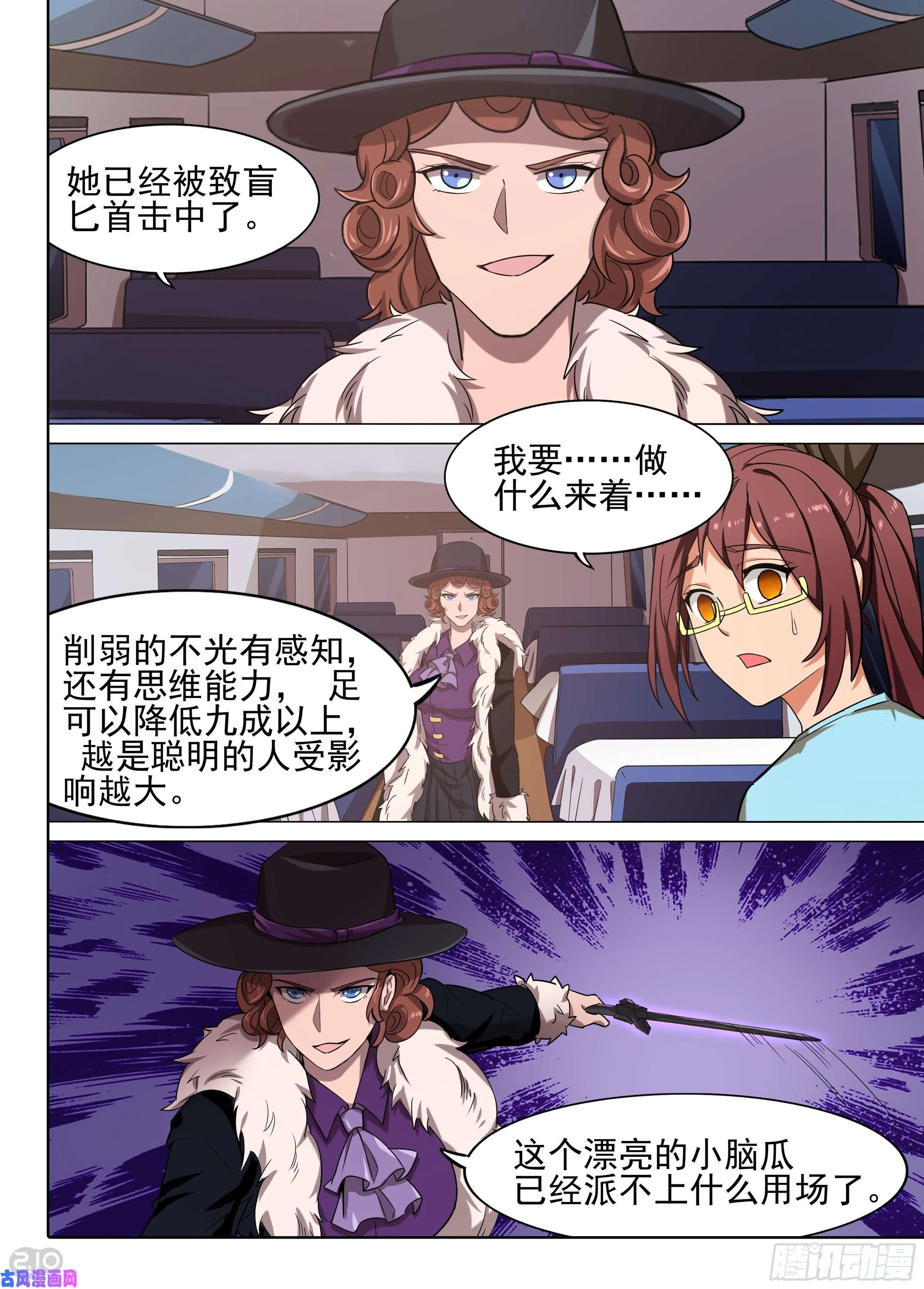 第598墓：致盲匕首 第7页