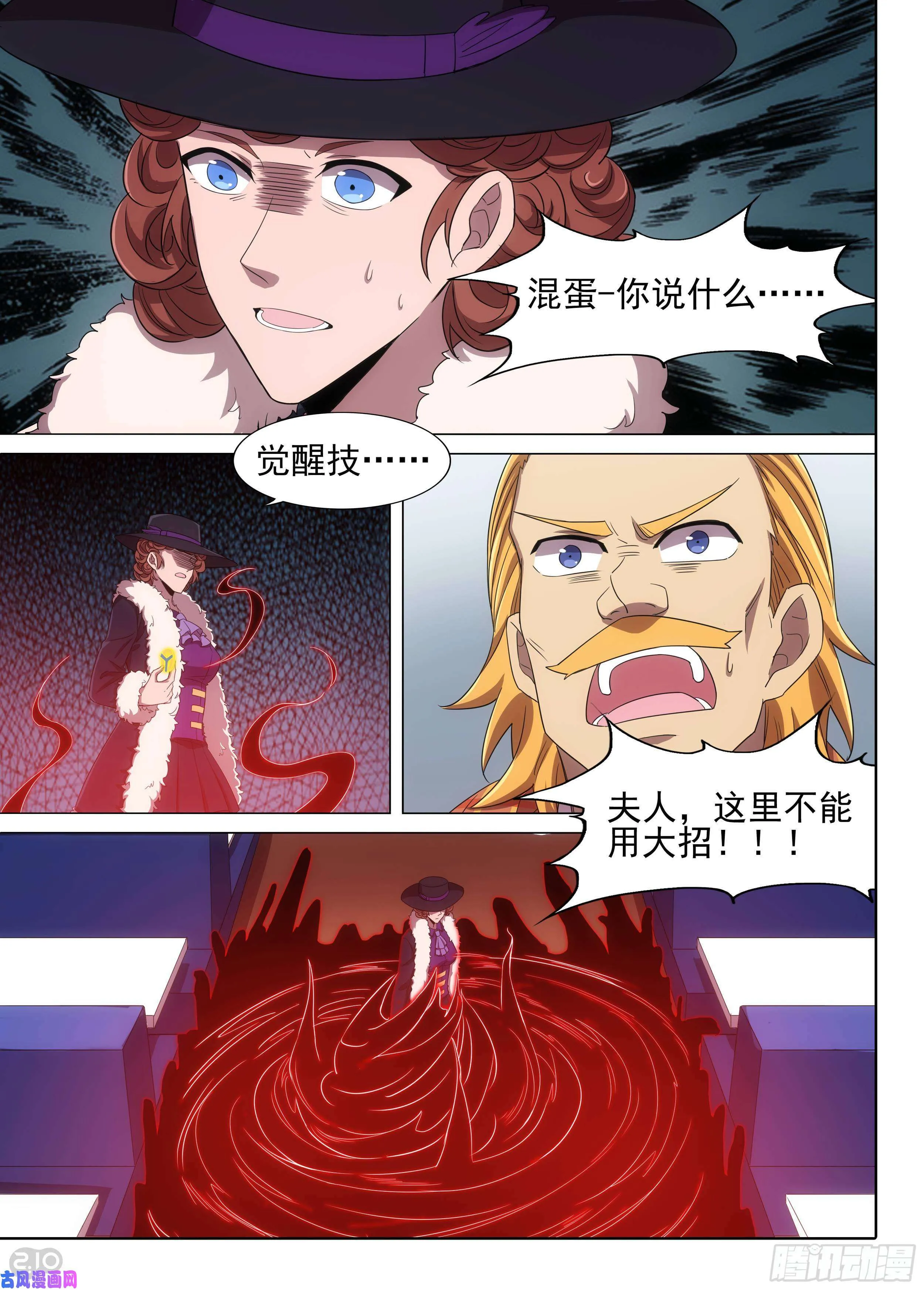 第598墓：致盲匕首 第10页