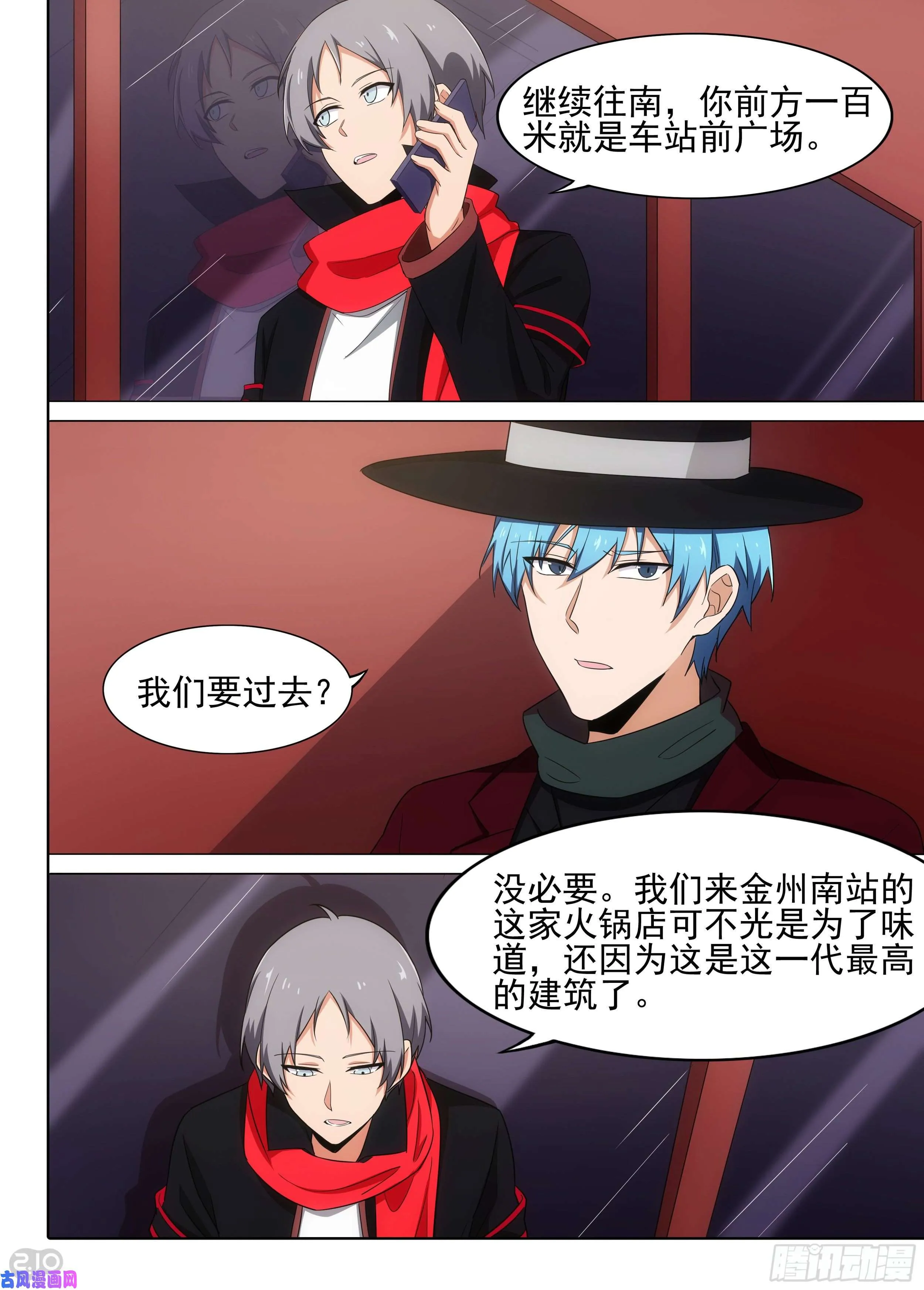 第598墓：致盲匕首 第13页