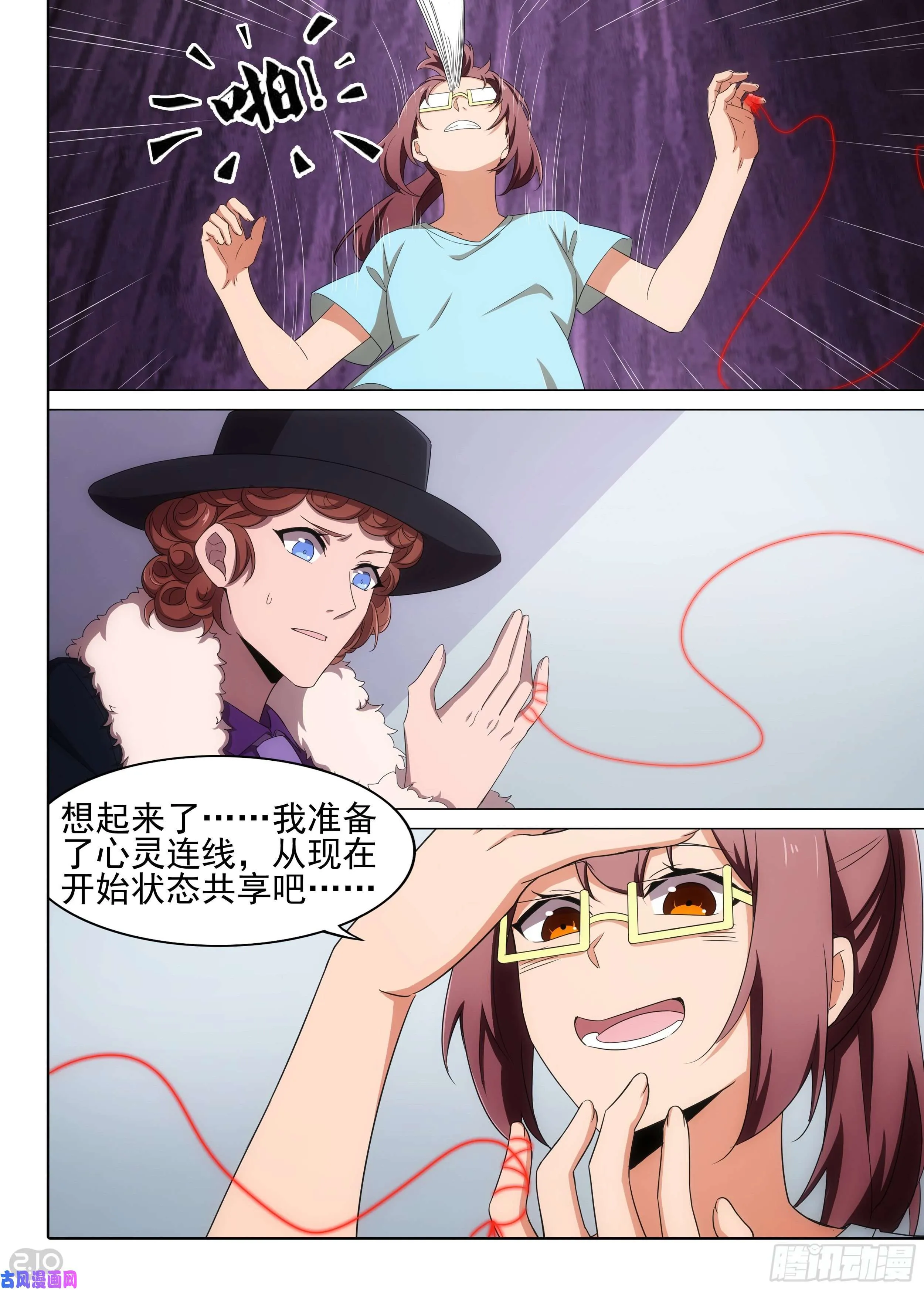 第598墓：致盲匕首 第9页