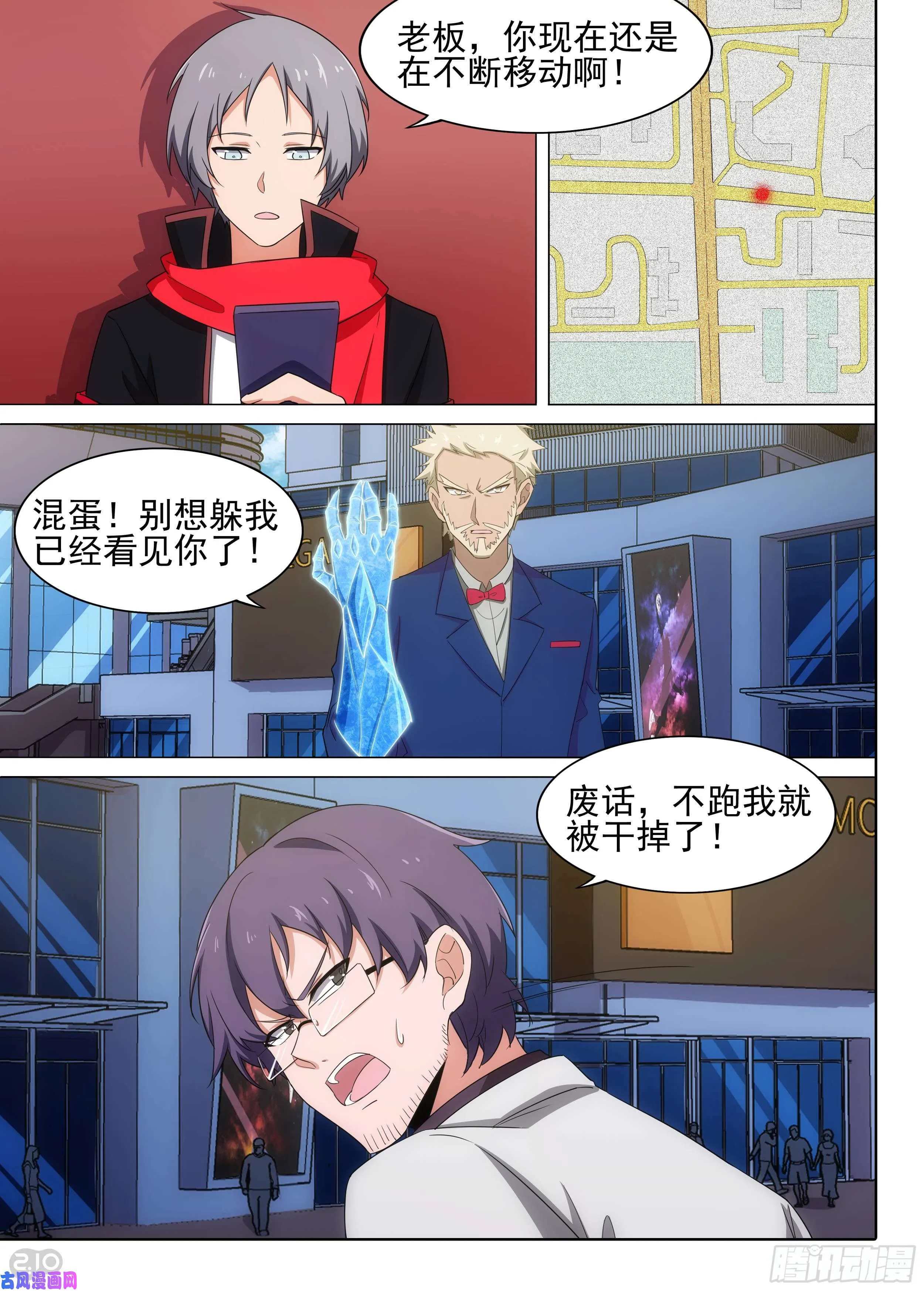 第598墓：致盲匕首 第12页