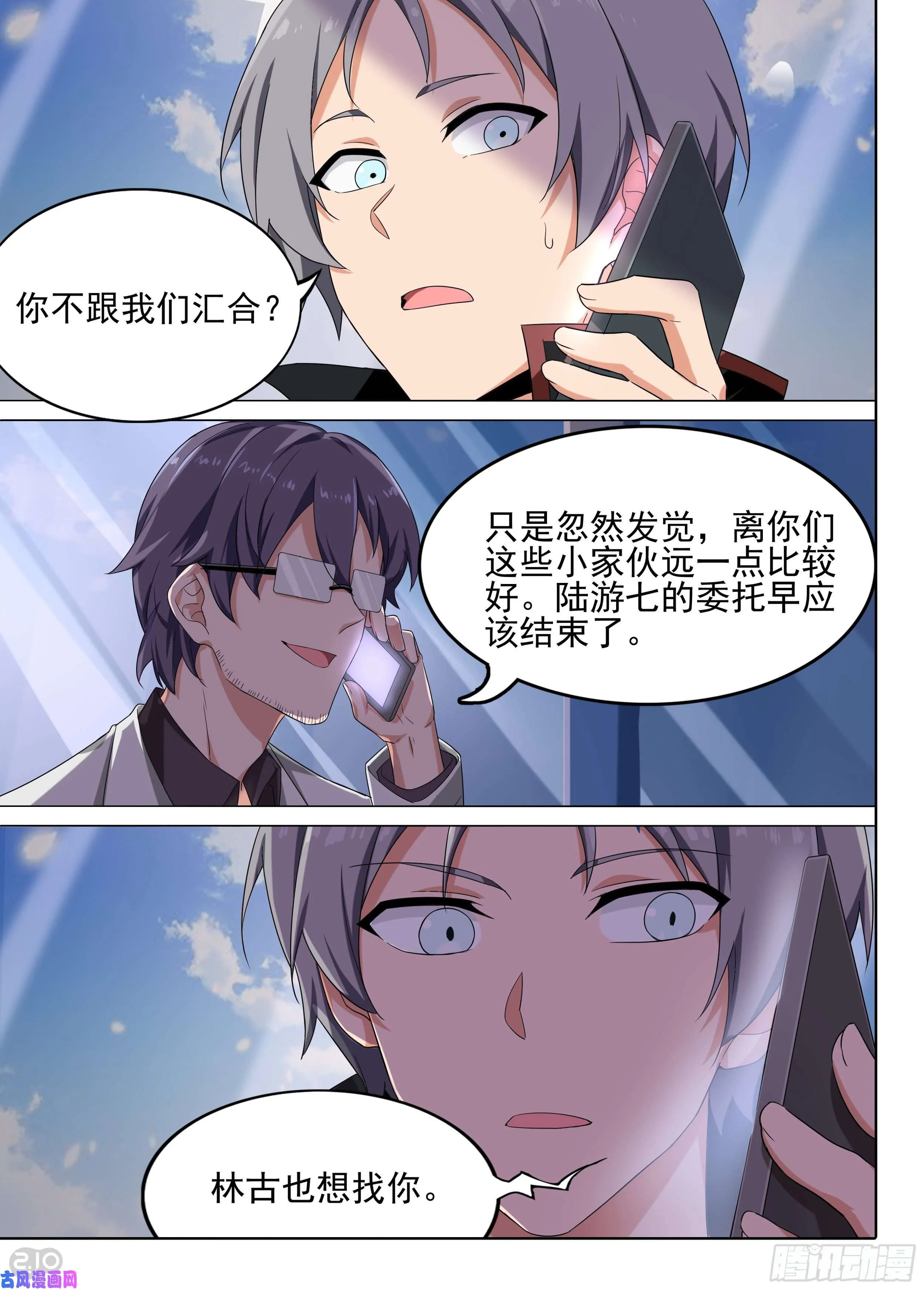 第599墓：狙击 第6页