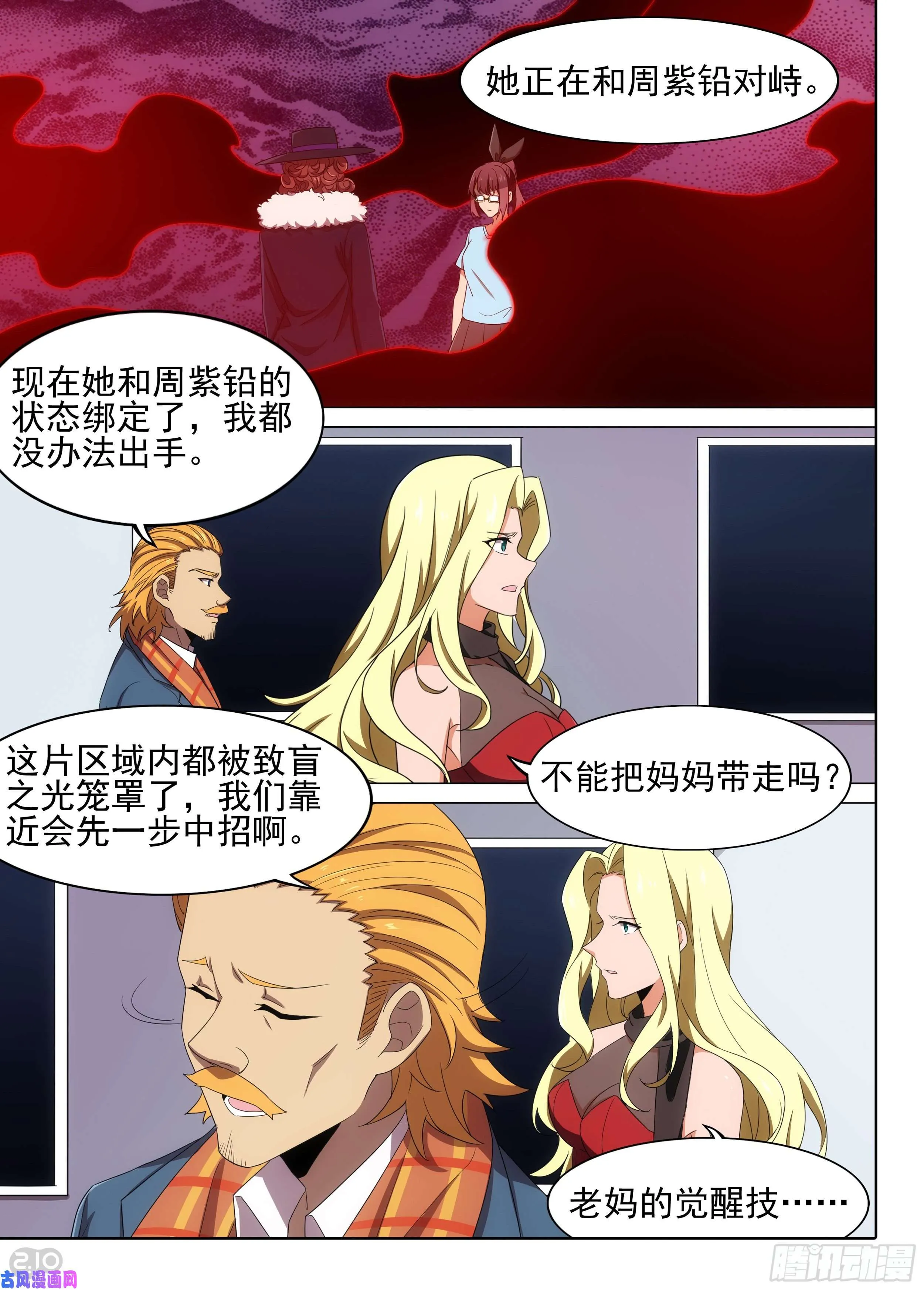 第599墓：狙击 第10页