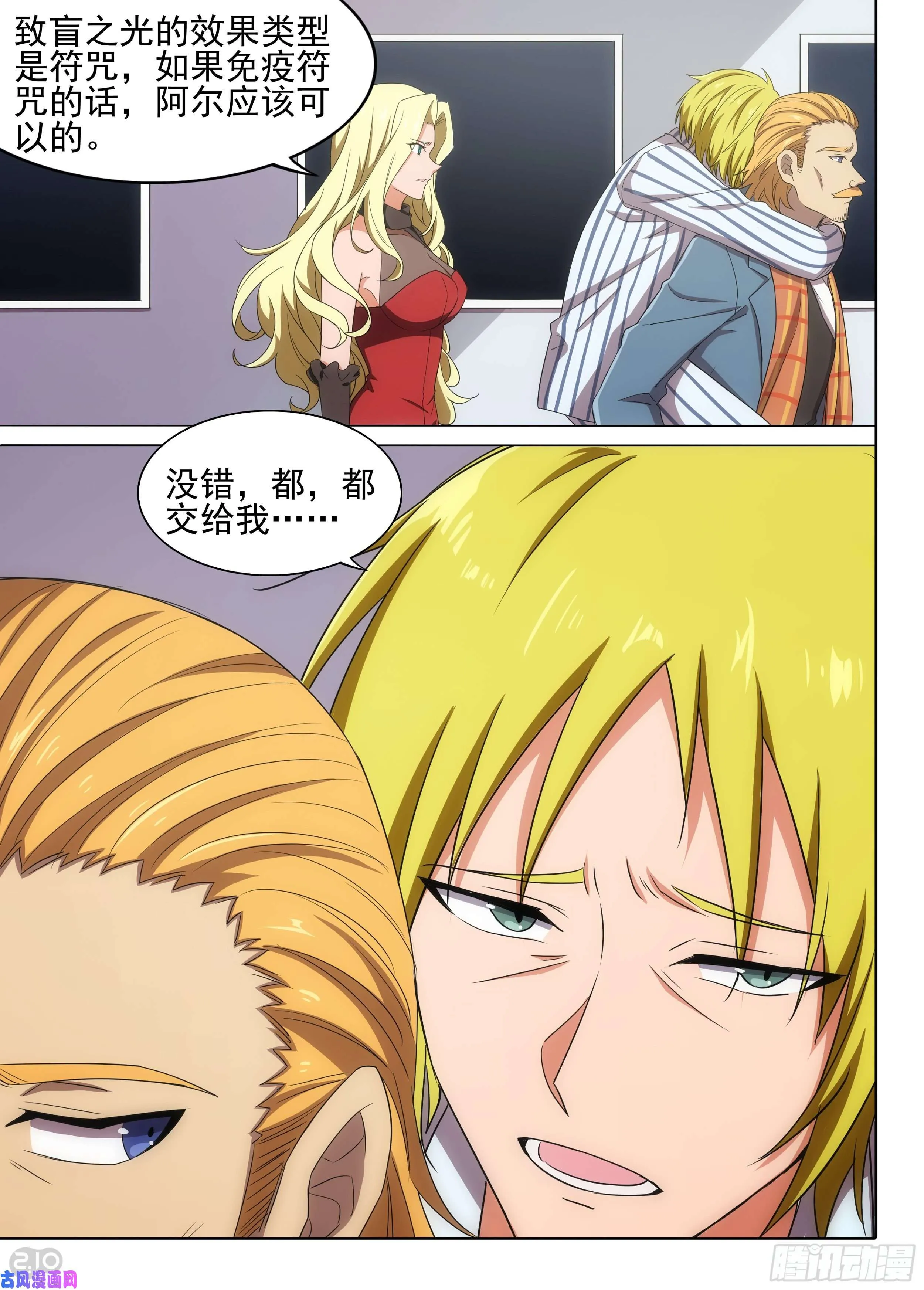 第599墓：狙击 第12页