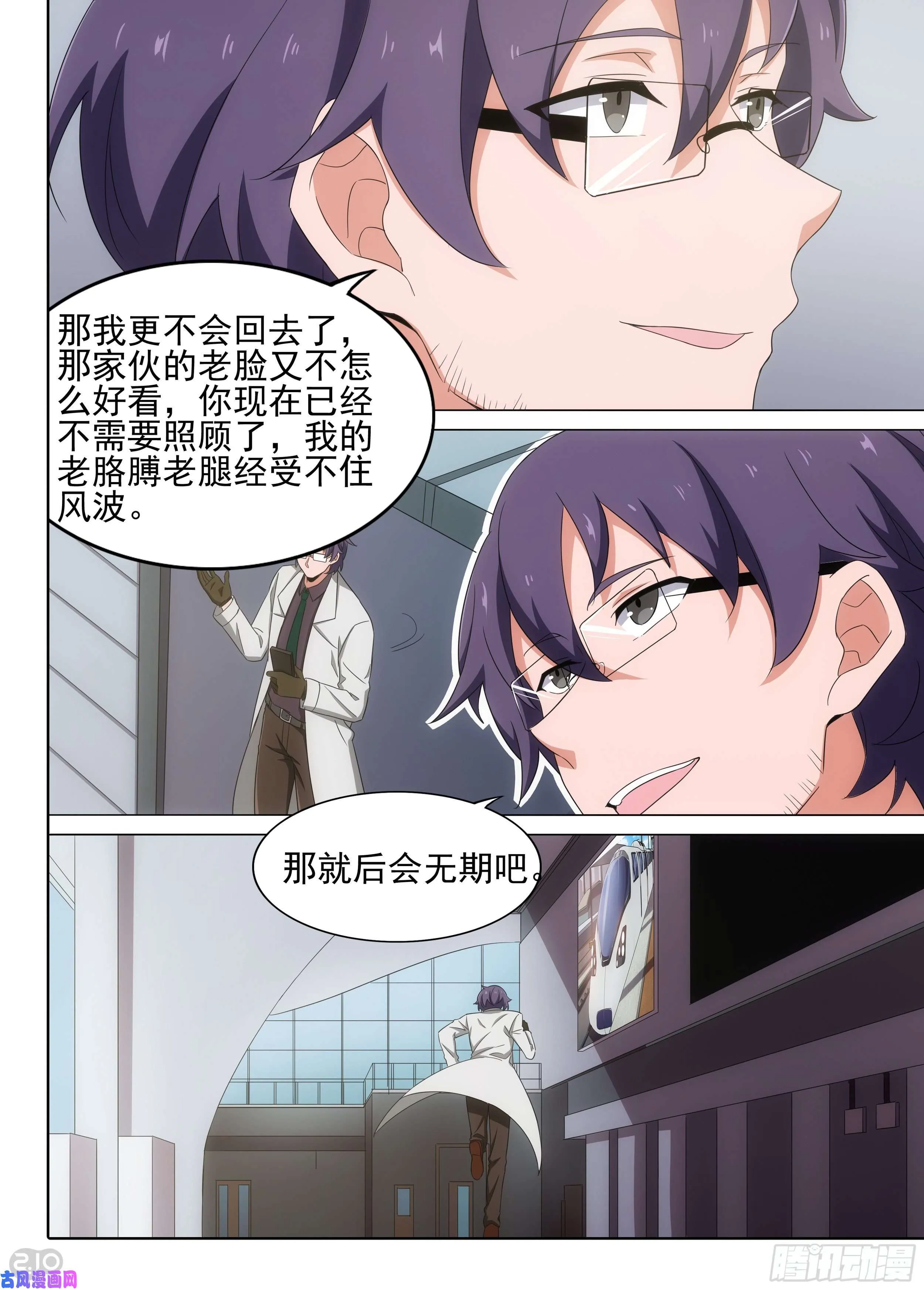 第599墓：狙击 第7页