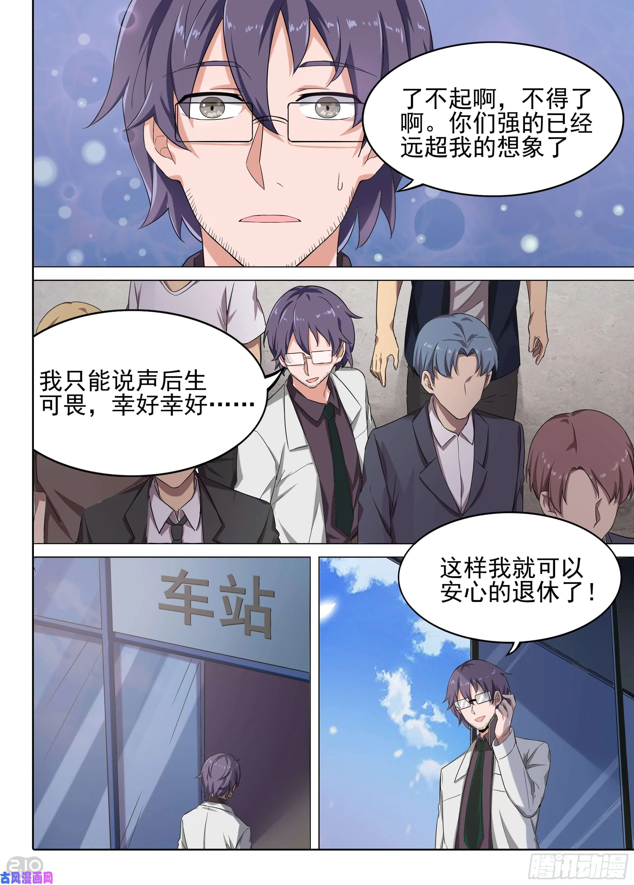 第599墓：狙击 第5页