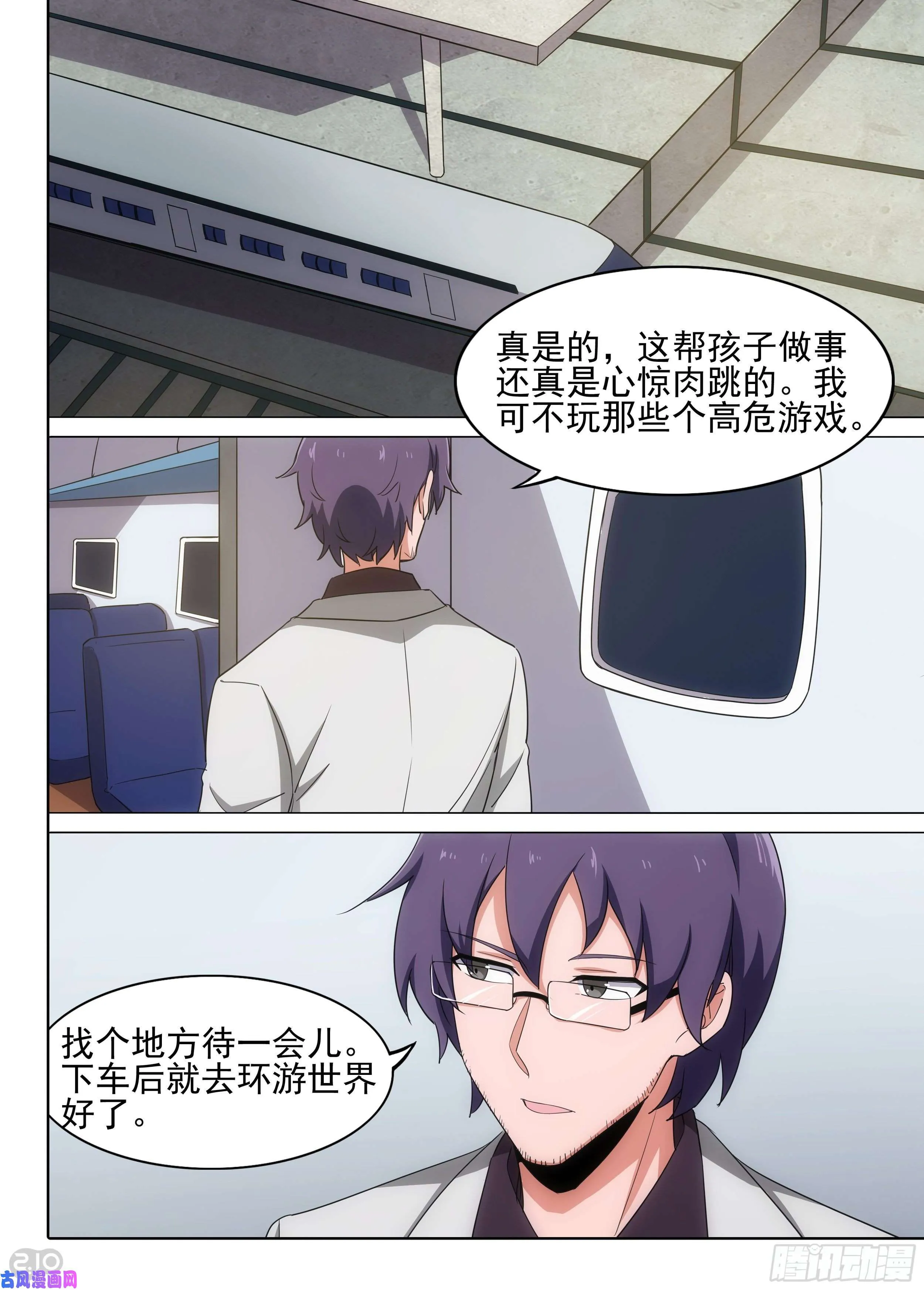 第599墓：狙击 第11页