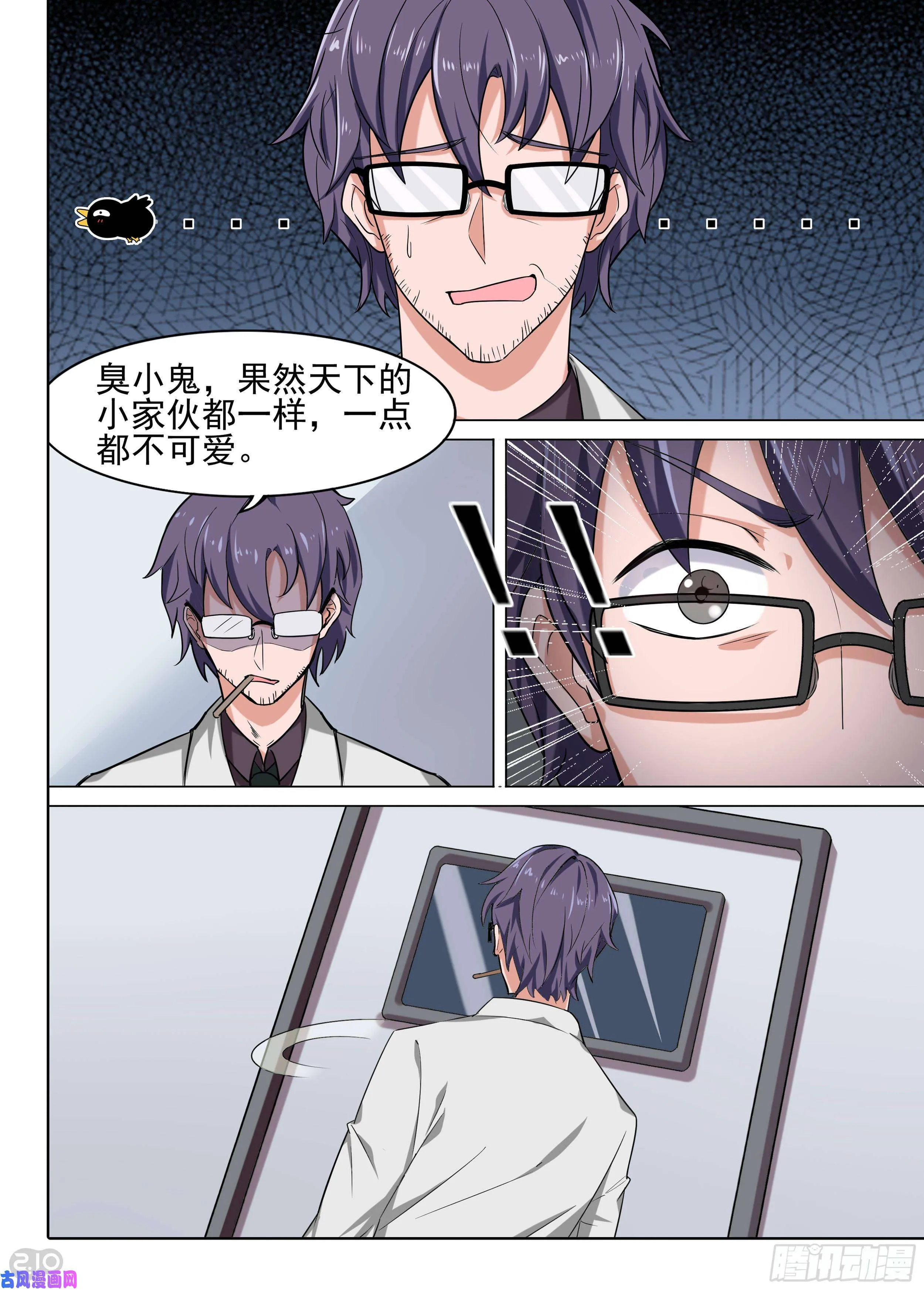 第600墓：切割 第3页