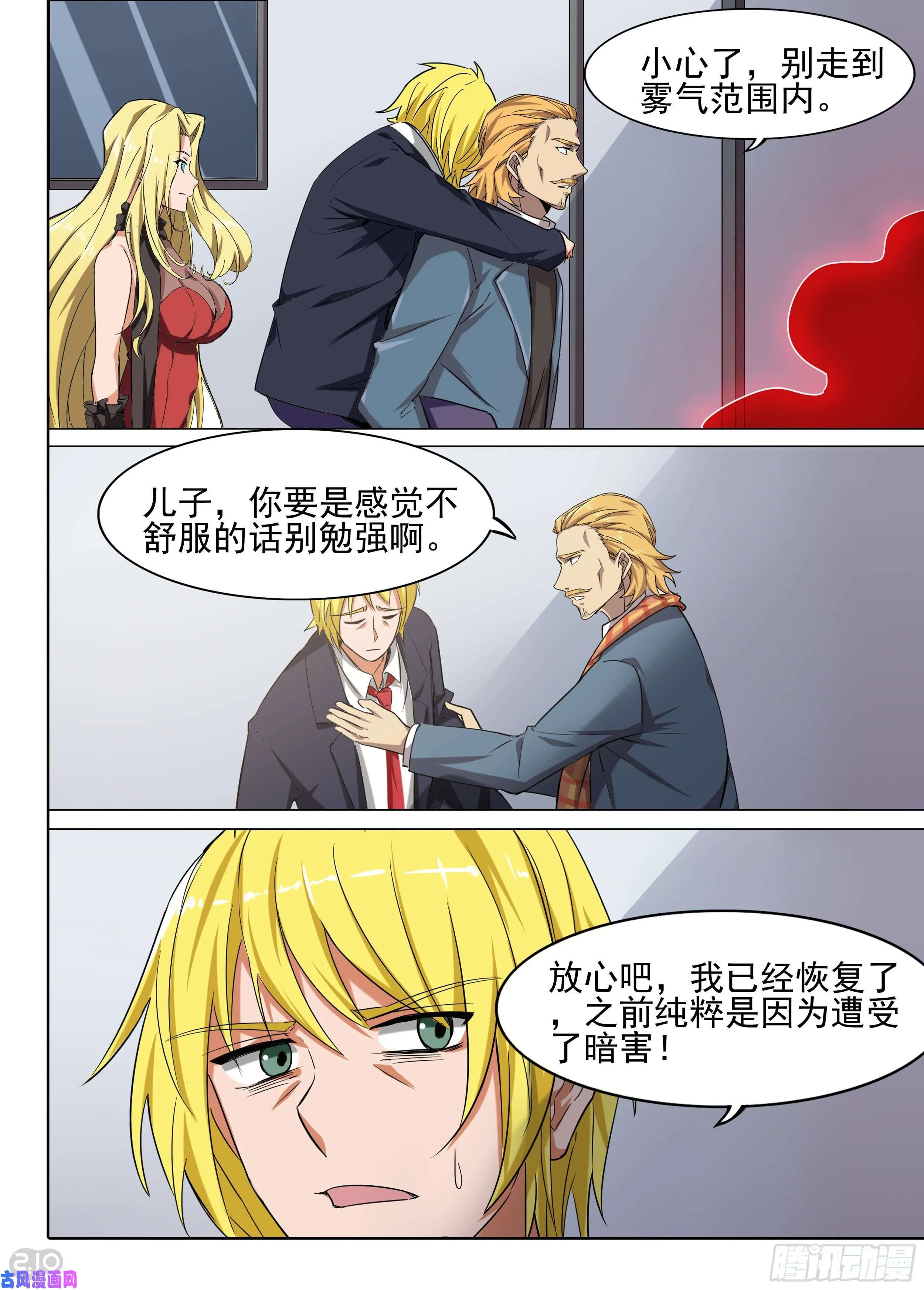 第600墓：切割 第5页