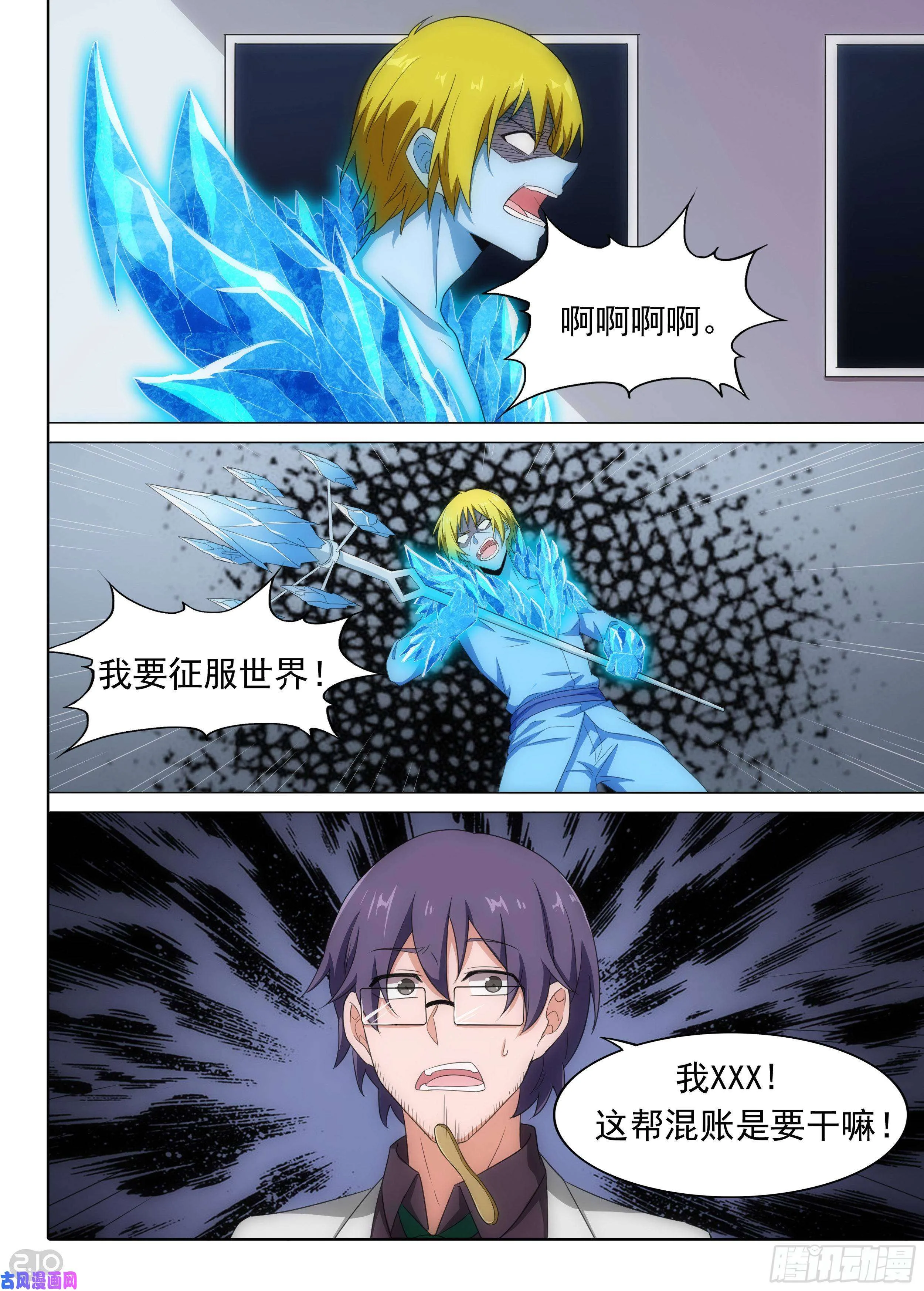 第600墓：切割 第9页