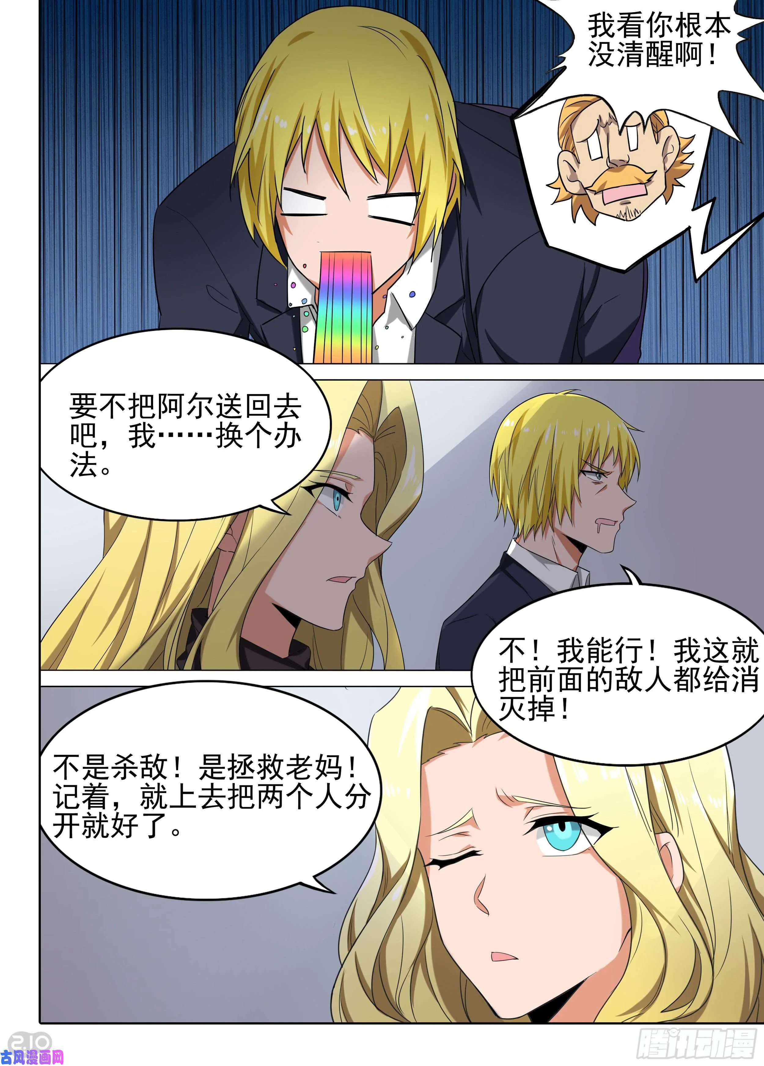 第600墓：切割 第7页