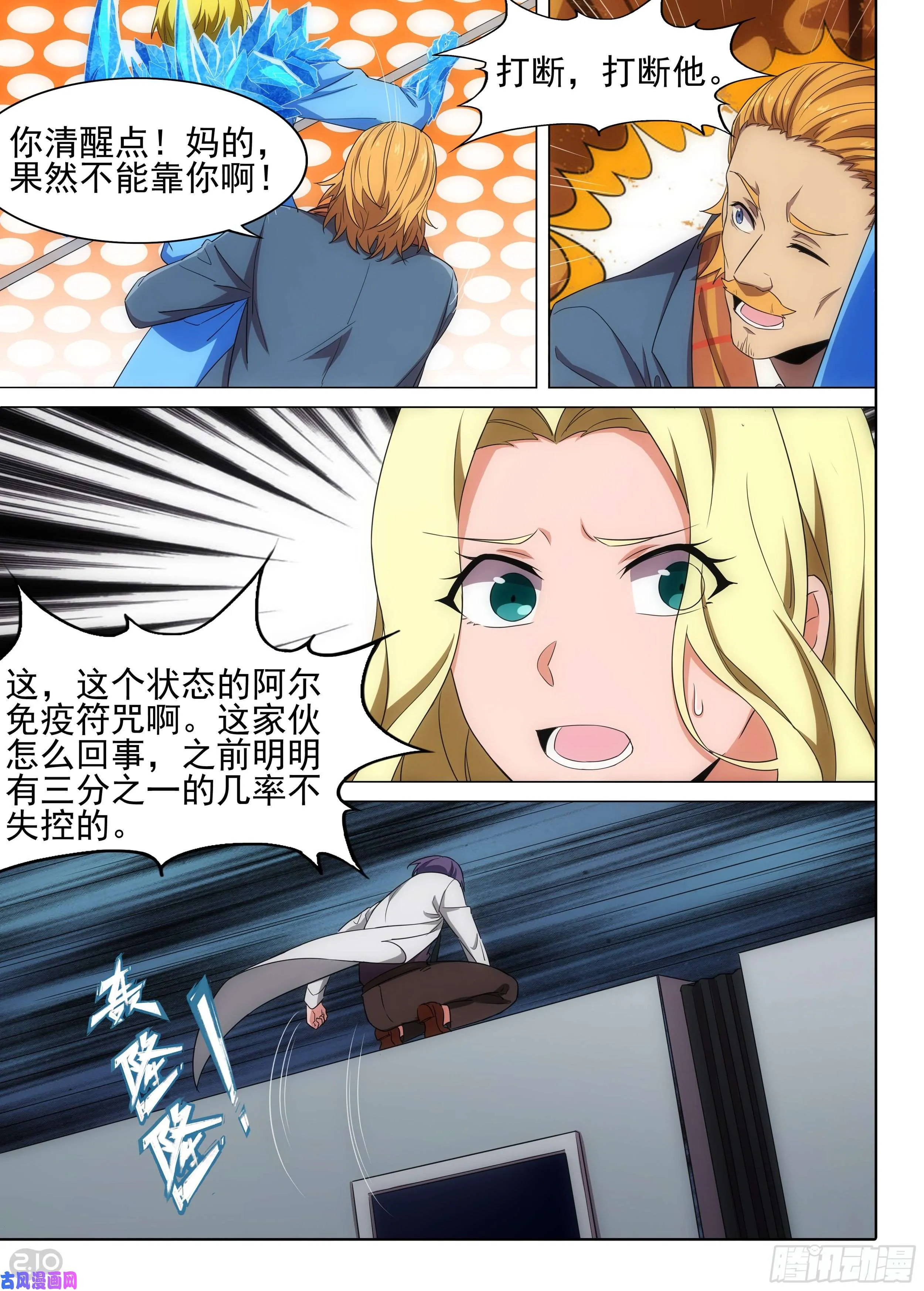 第600墓：切割 第10页