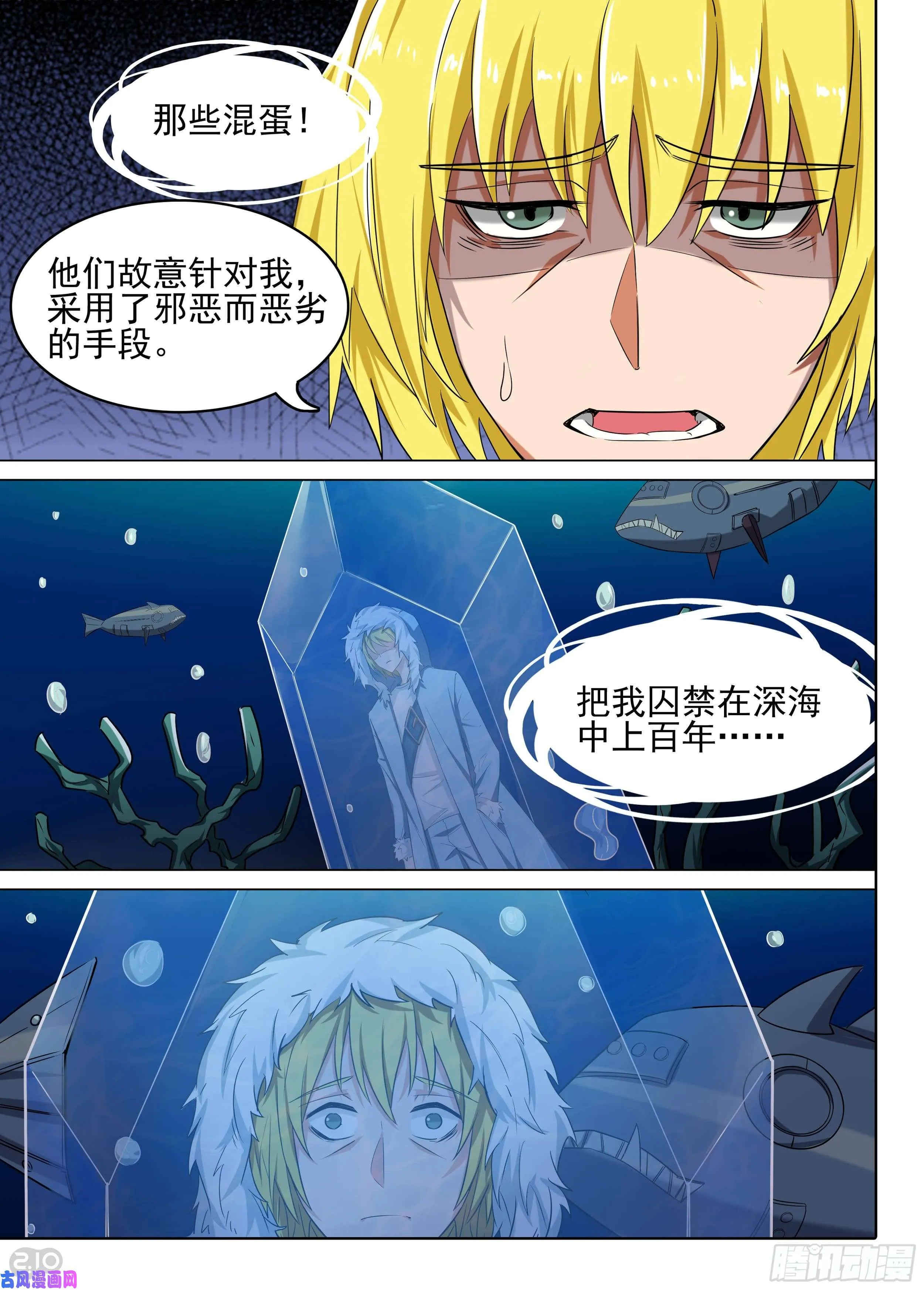 第600墓：切割 第6页