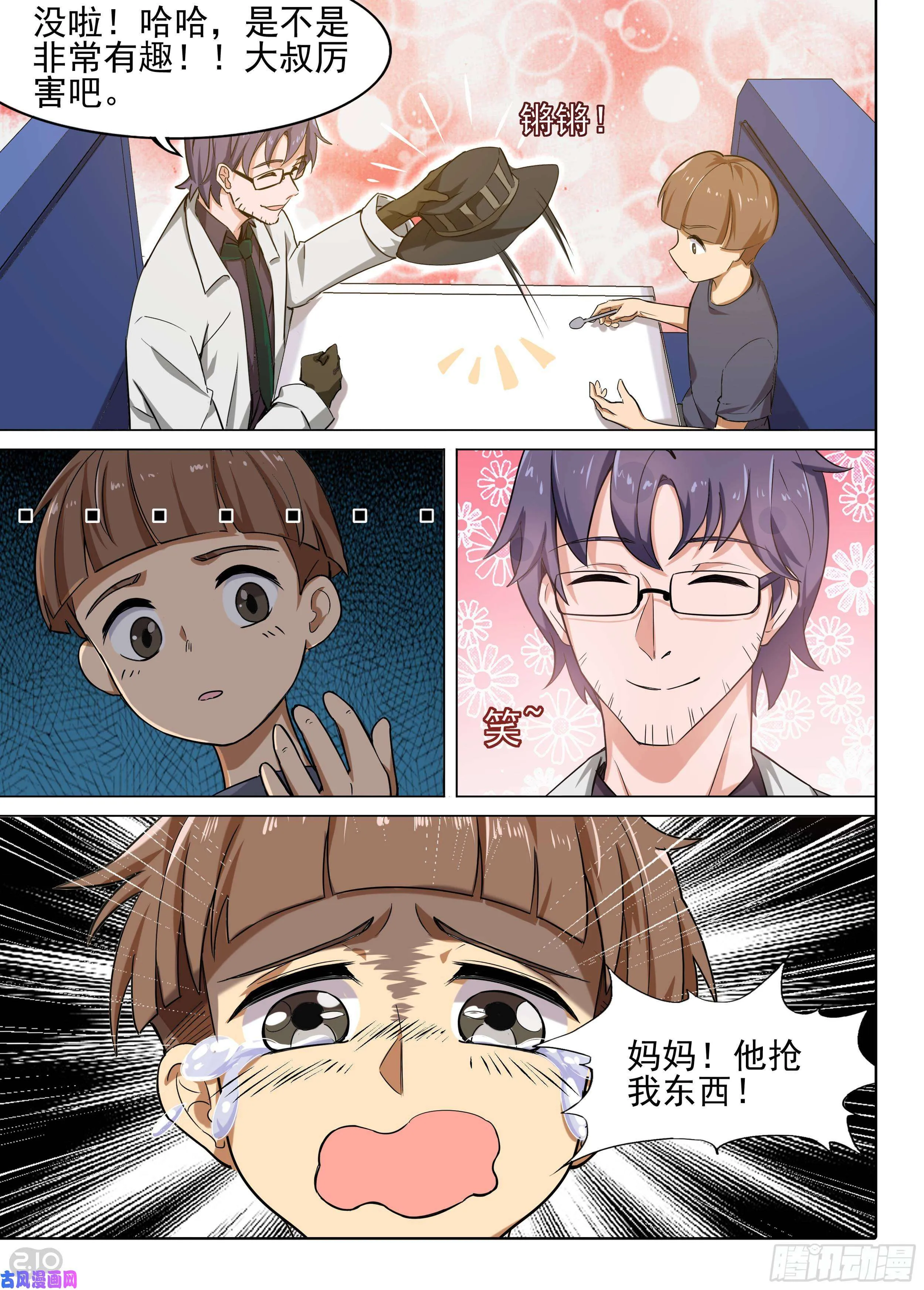 第600墓：切割 第2页