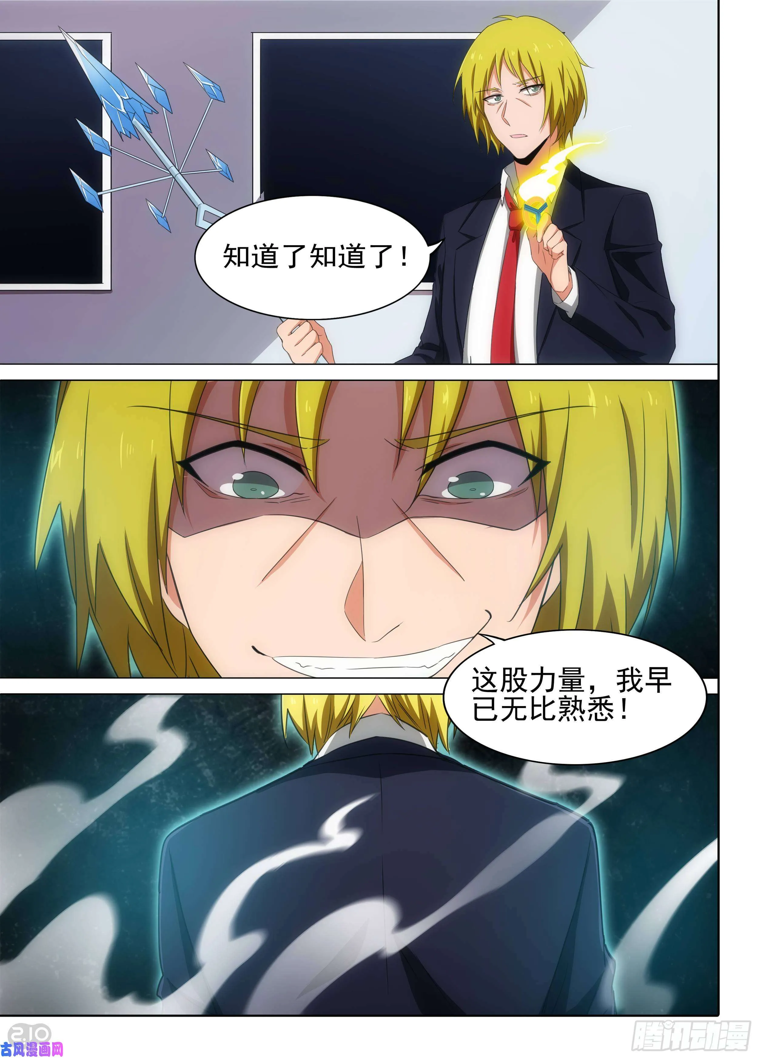 第600墓：切割 第8页