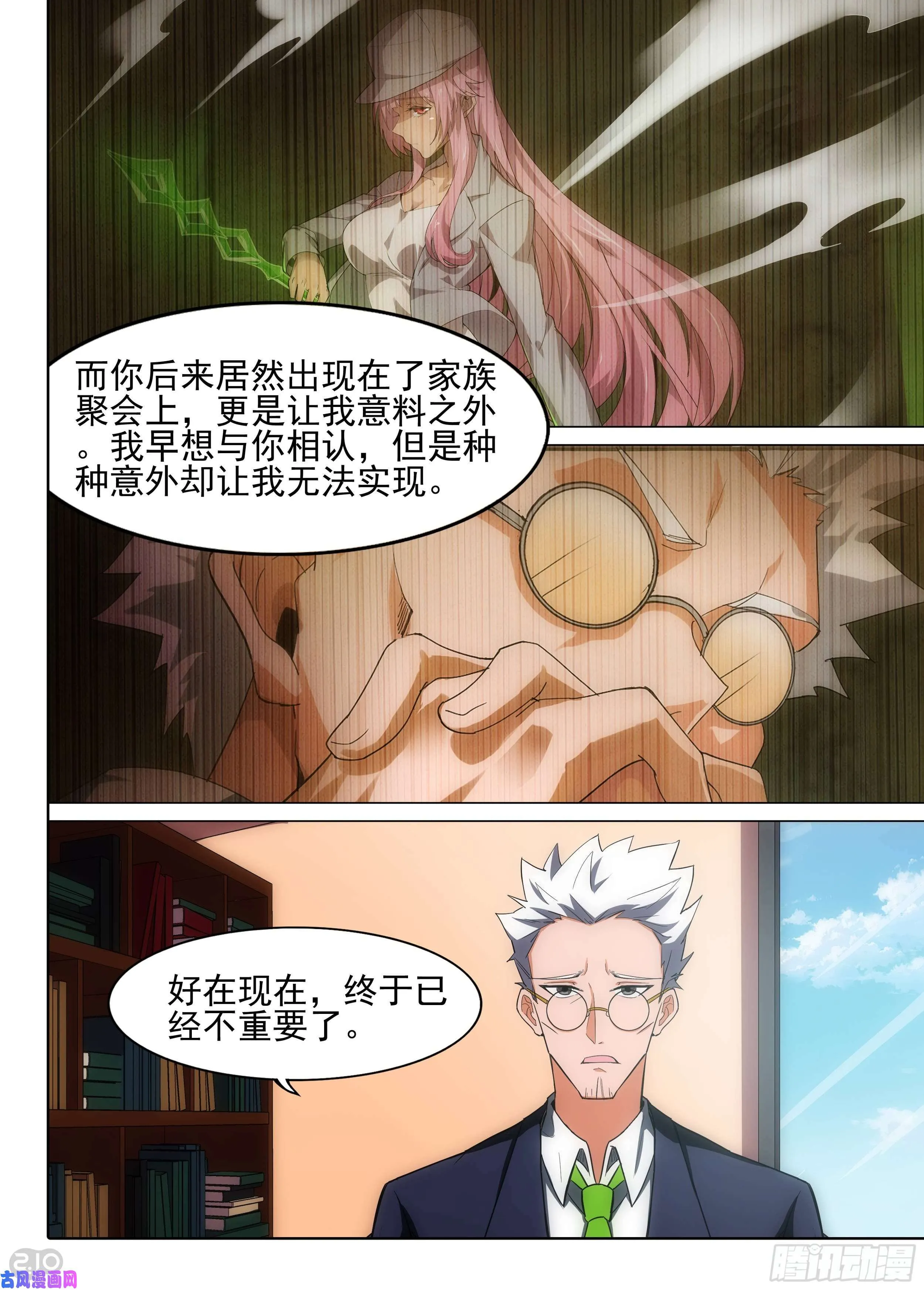 第601墓：家人 第13页