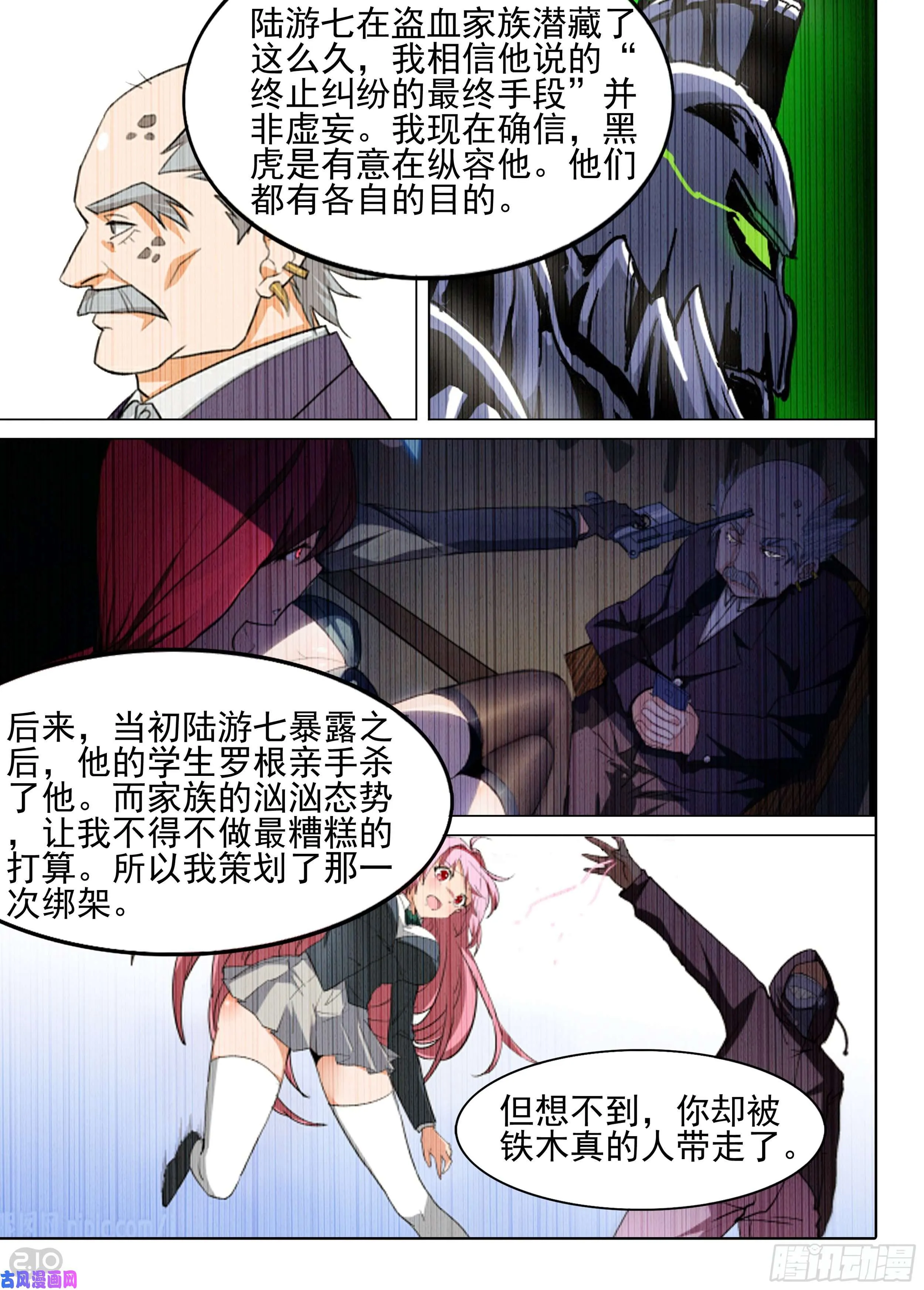 第601墓：家人 第12页