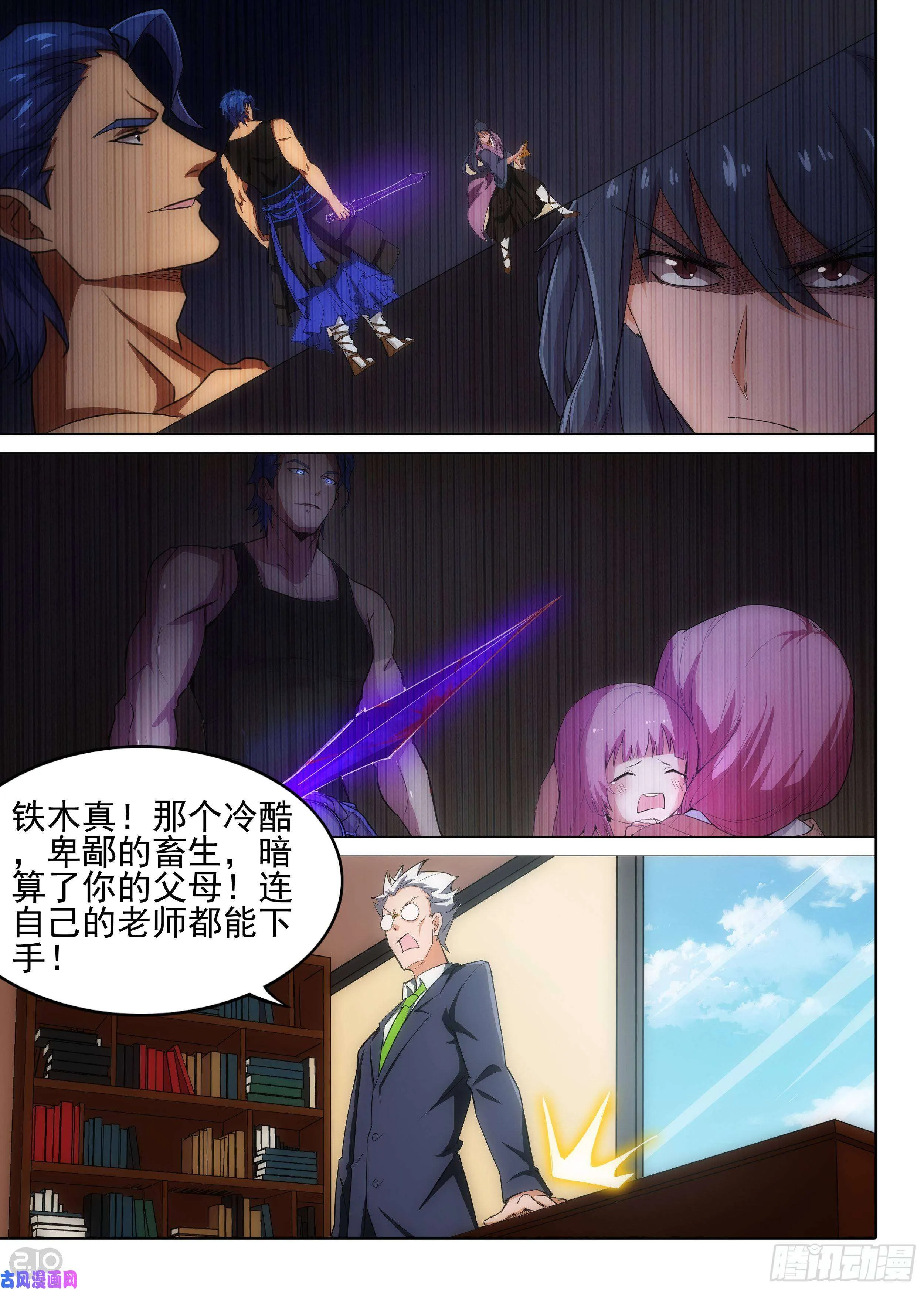 第601墓：家人 第10页