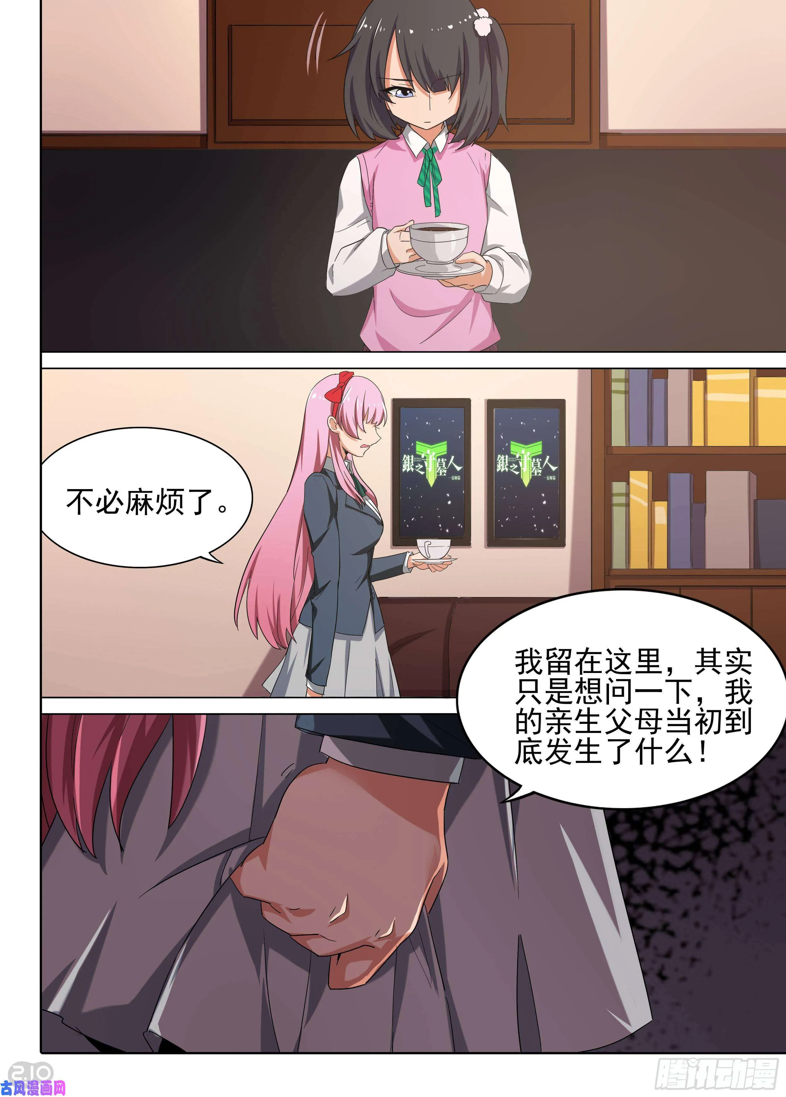 第601墓：家人 第7页