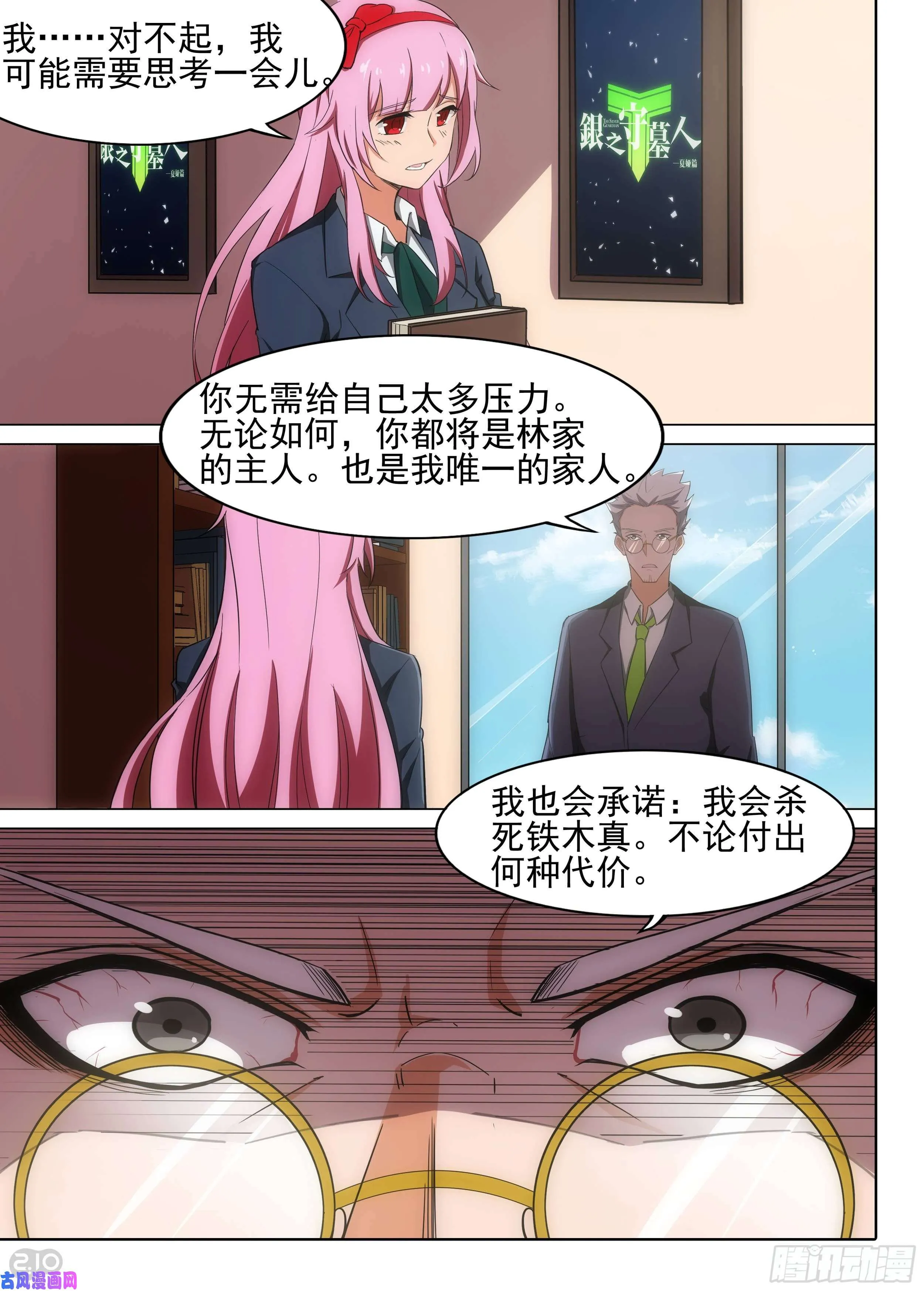 第601墓：家人 第14页