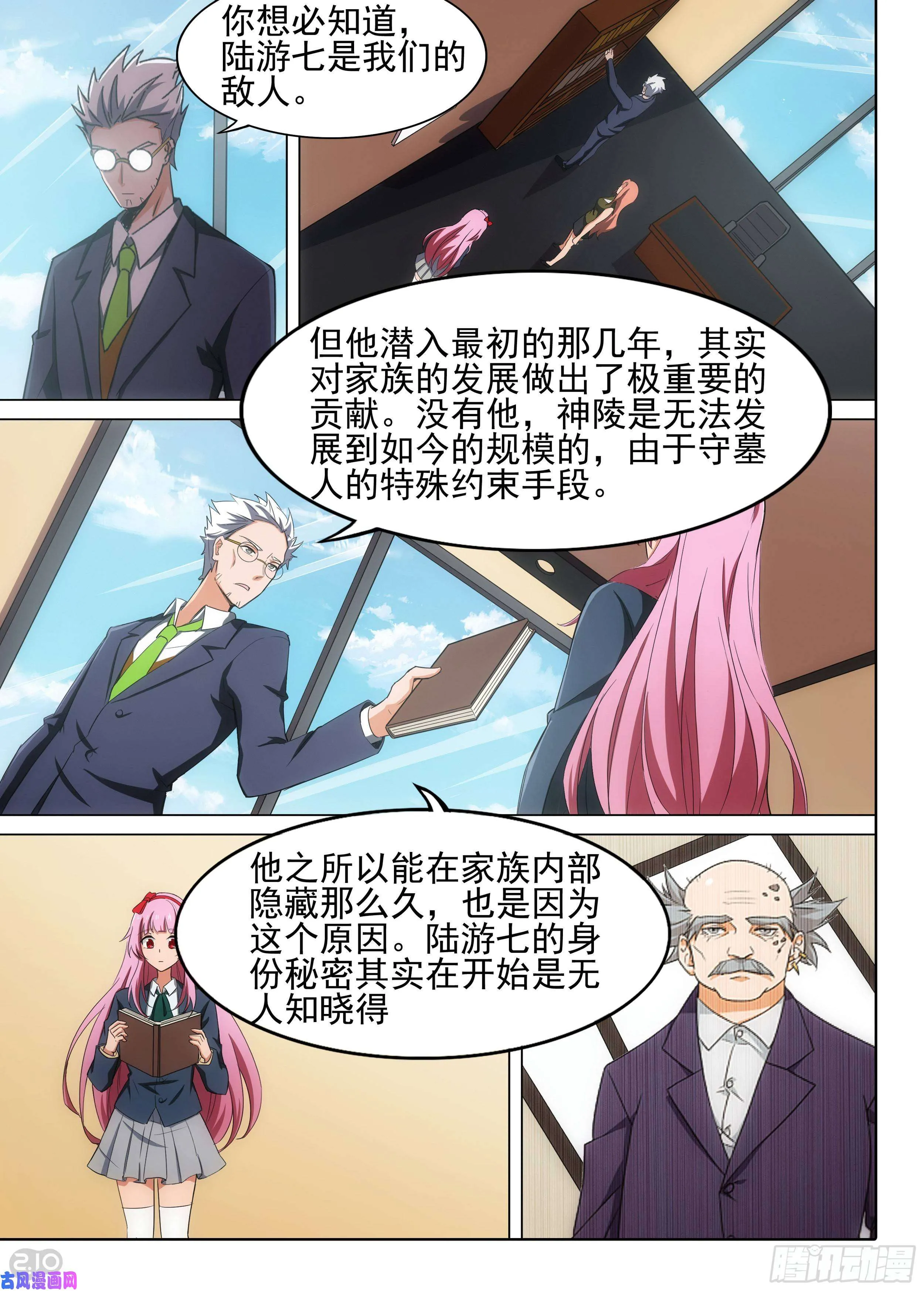 第601墓：家人 第8页