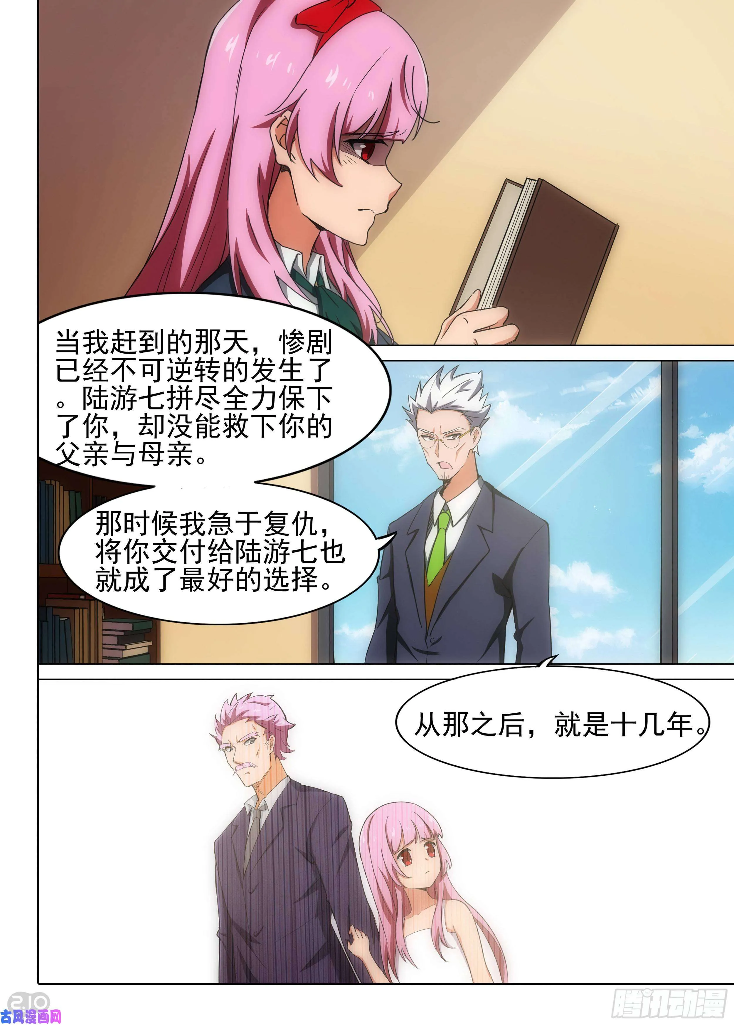 第601墓：家人 第11页