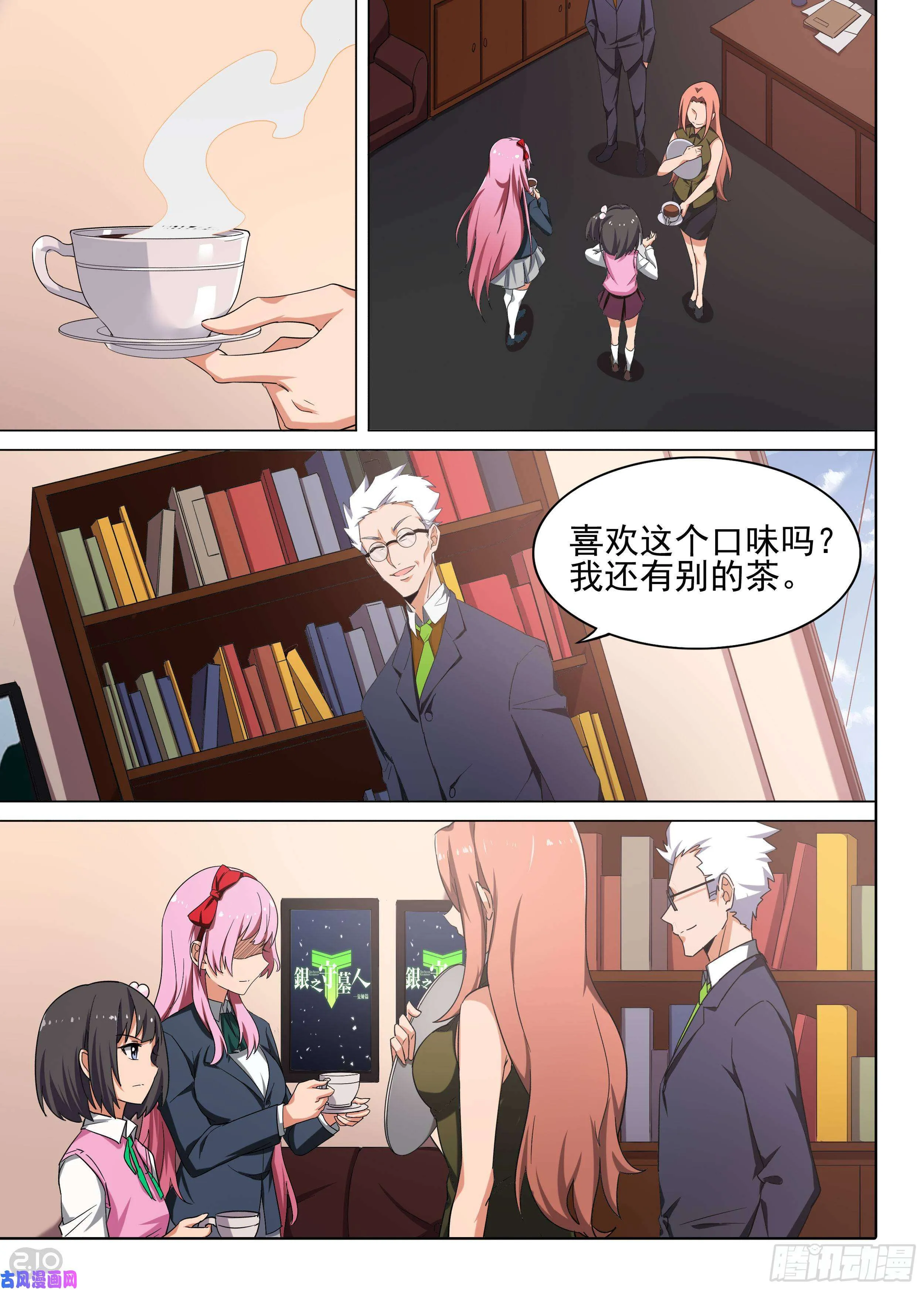 第601墓：家人 第6页