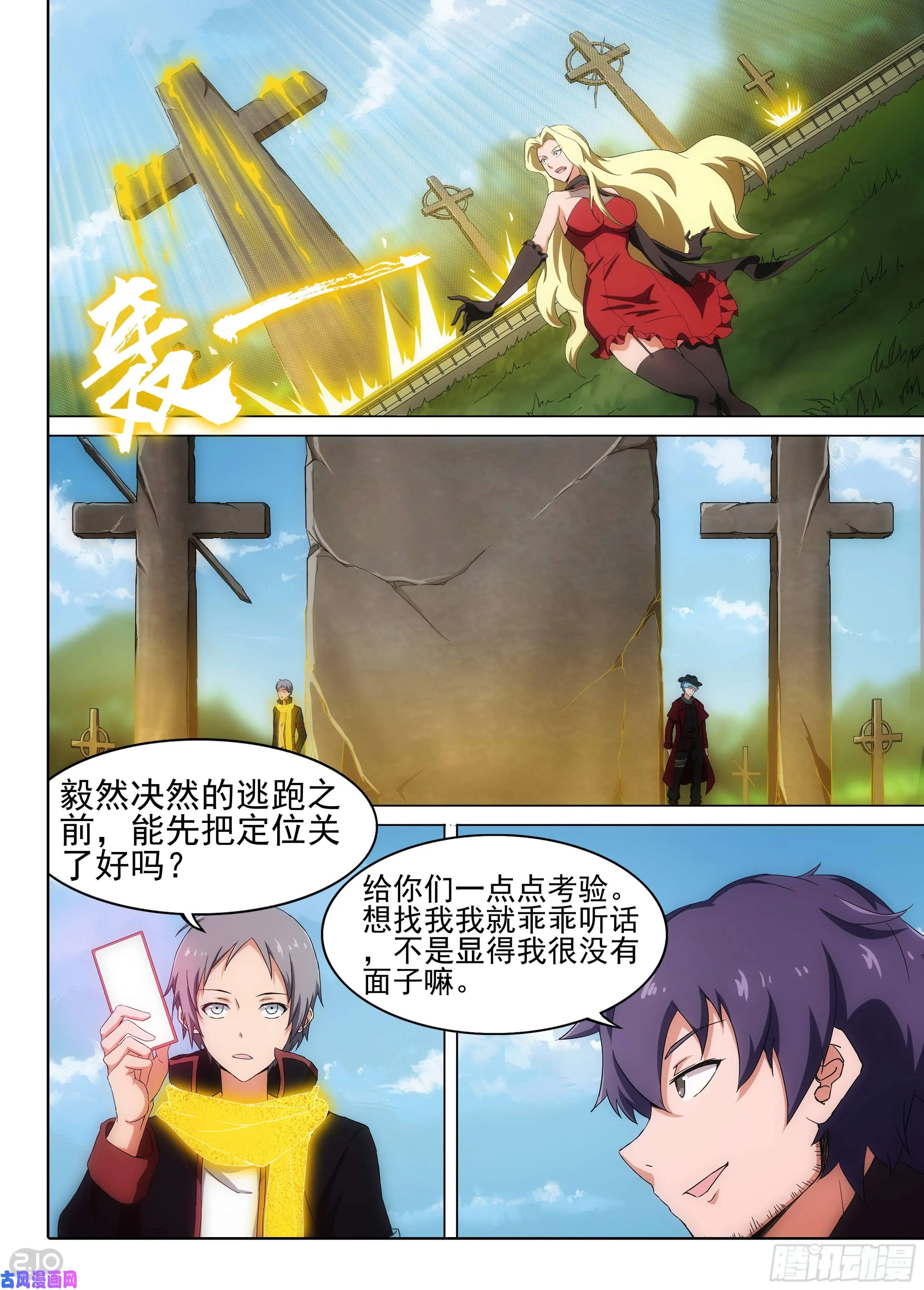 第602墓：来客 第5页