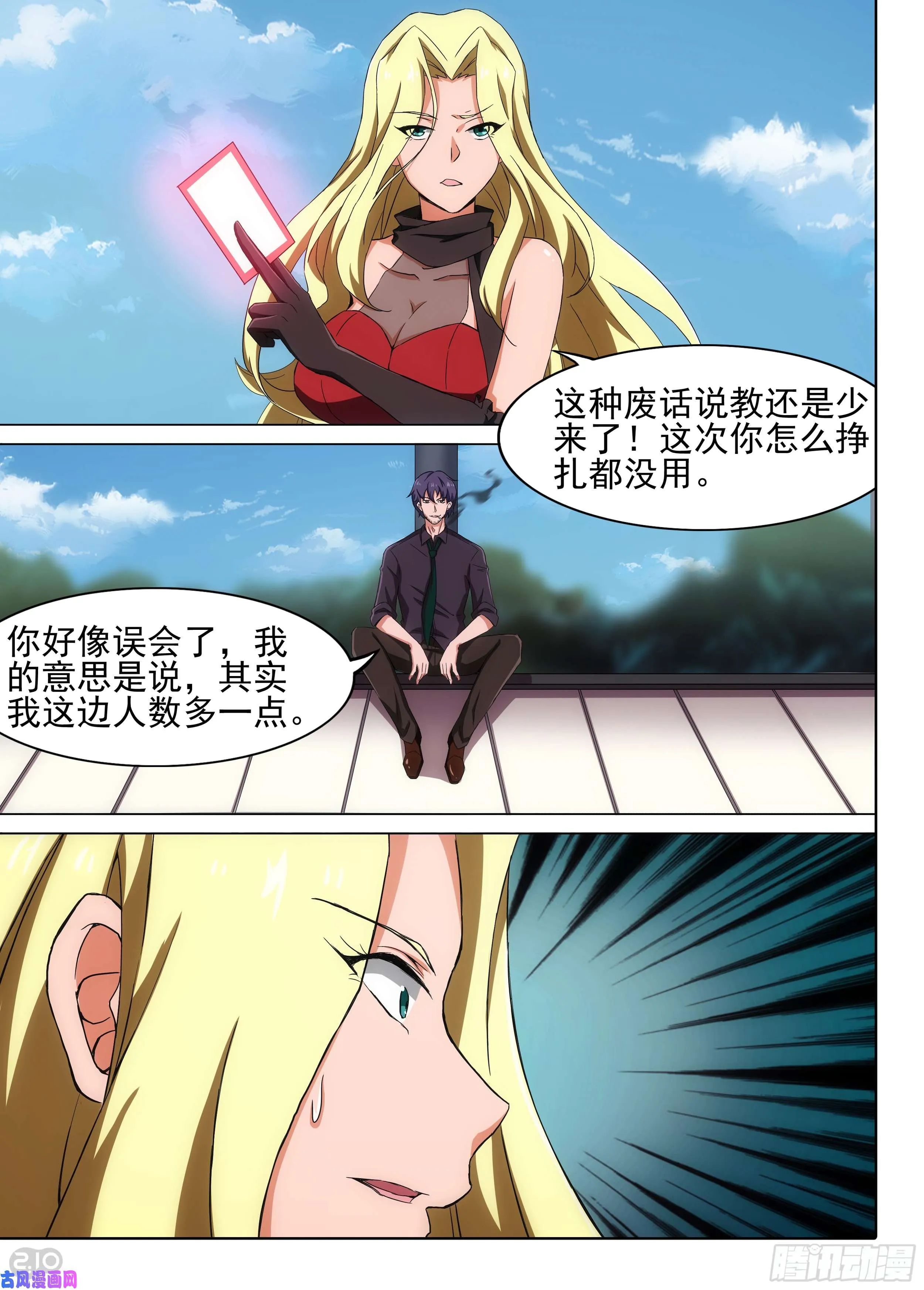 第602墓：来客 第4页