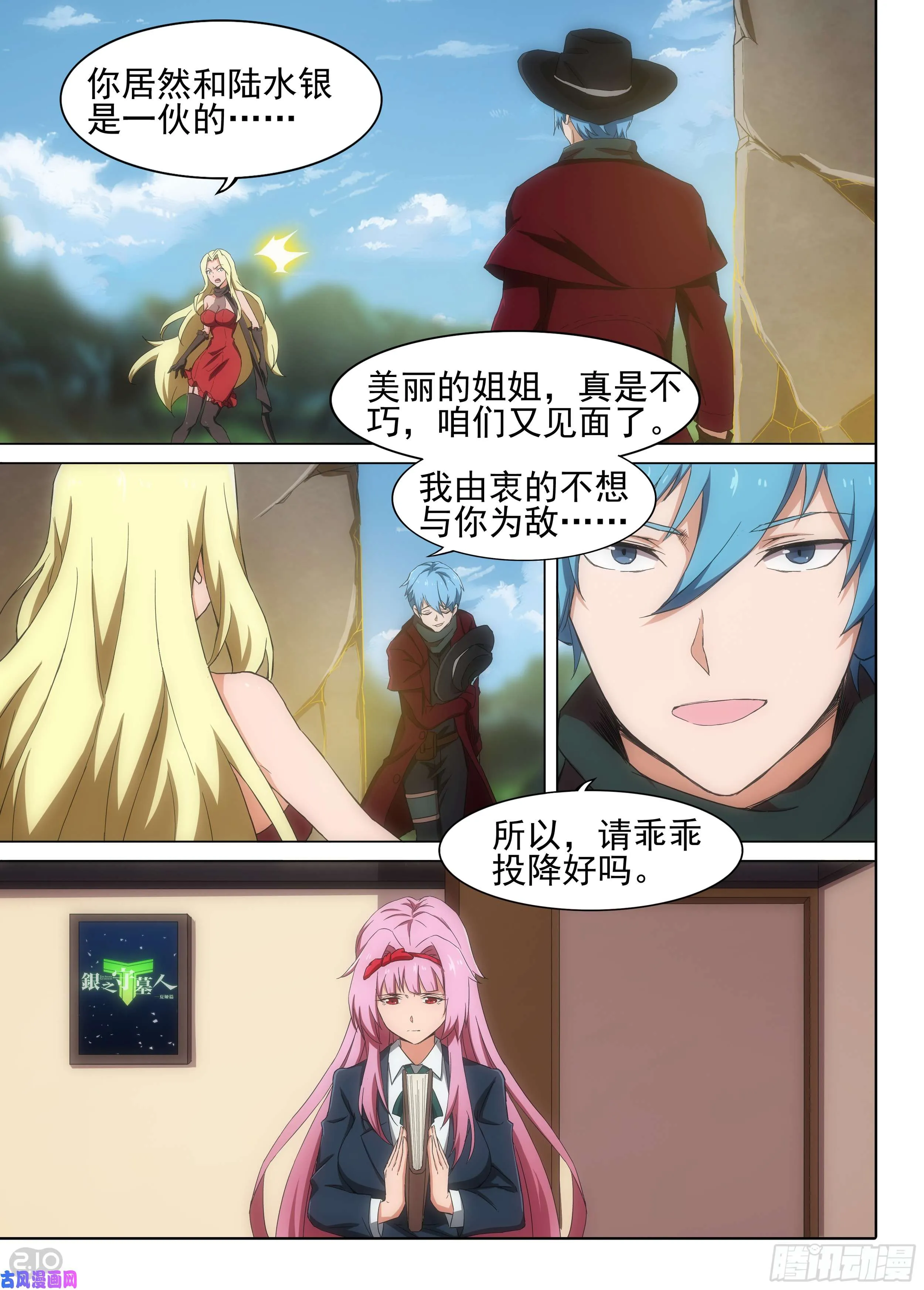 第602墓：来客 第6页