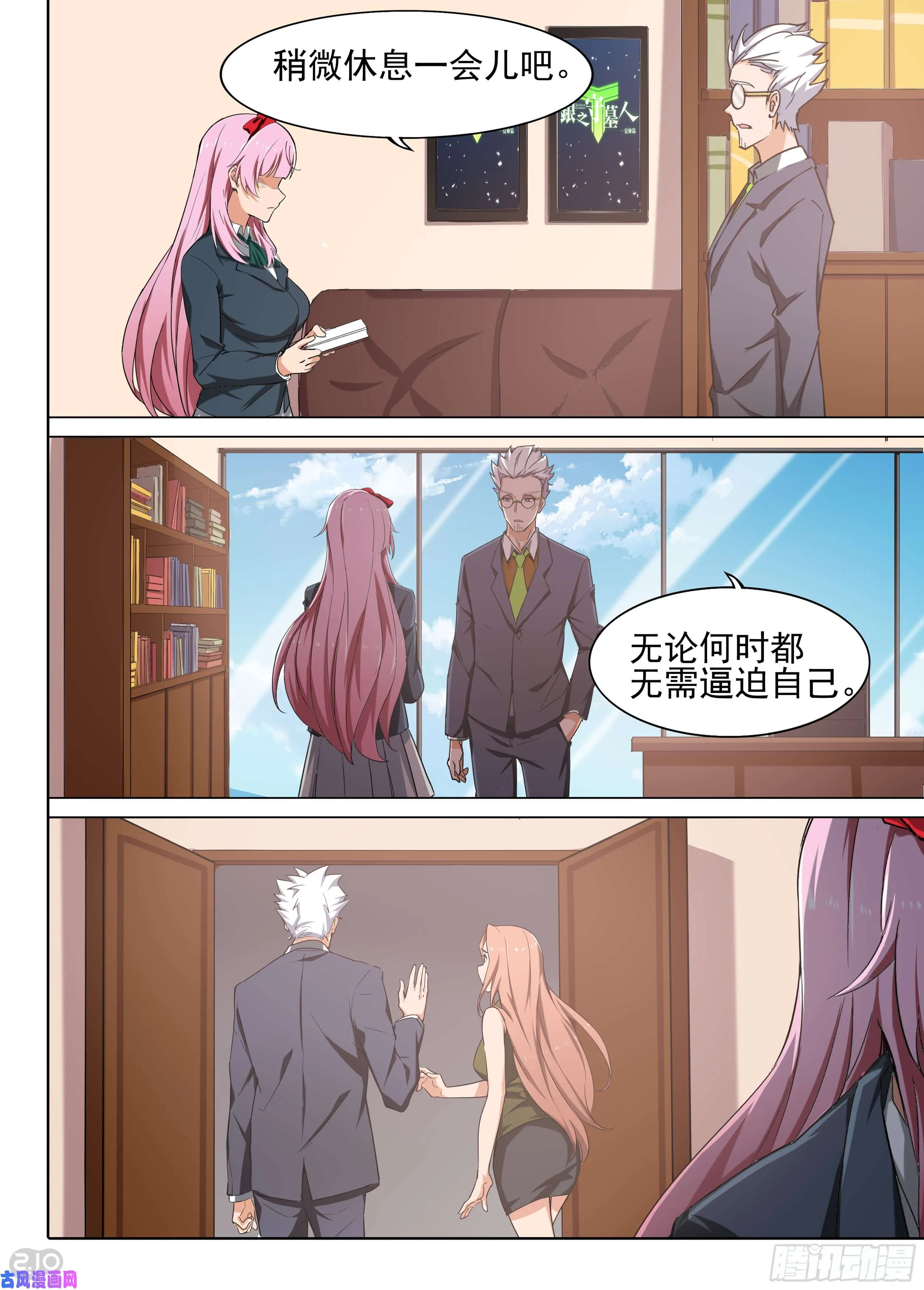 第602墓：来客 第7页