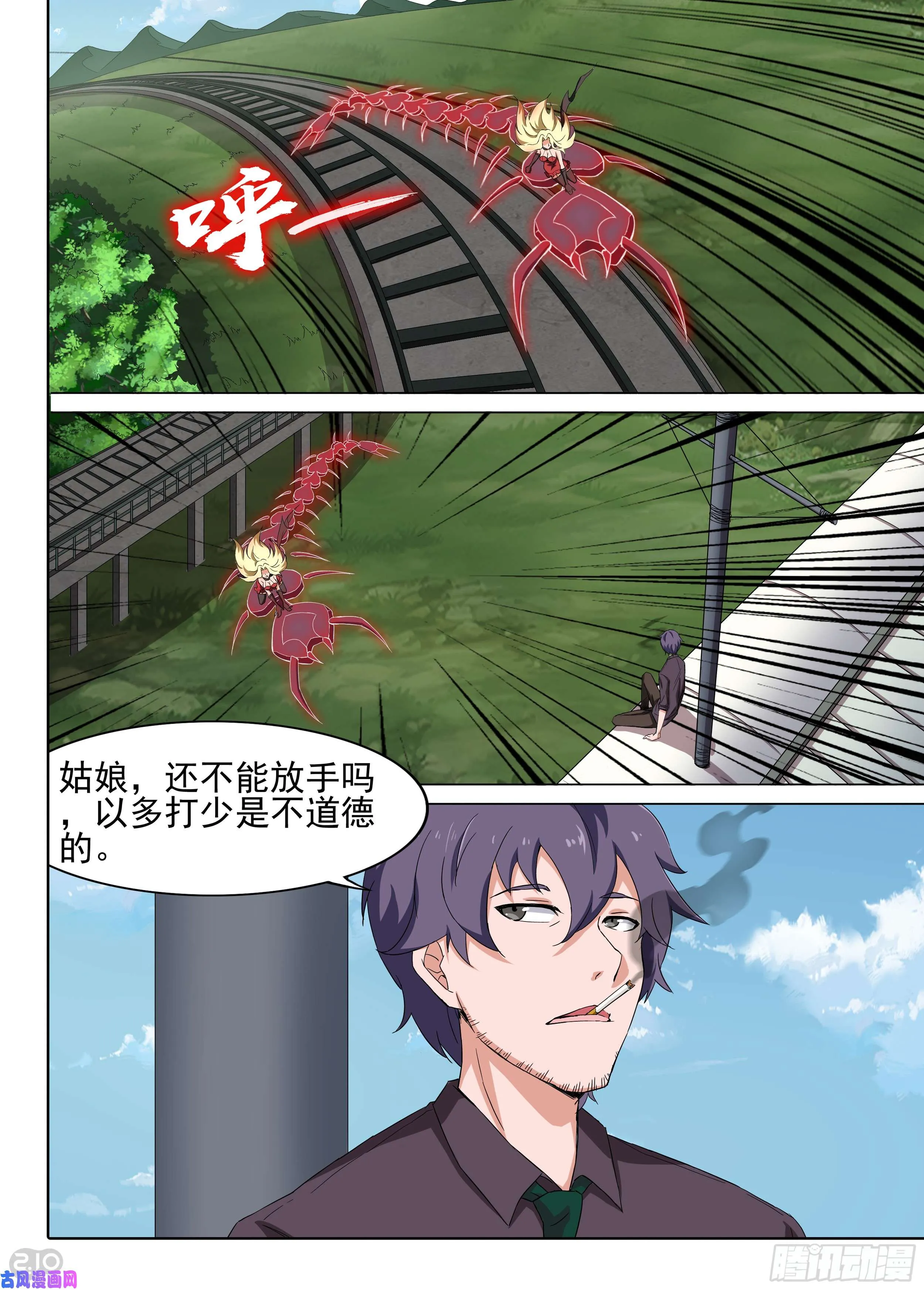 第602墓：来客 第3页