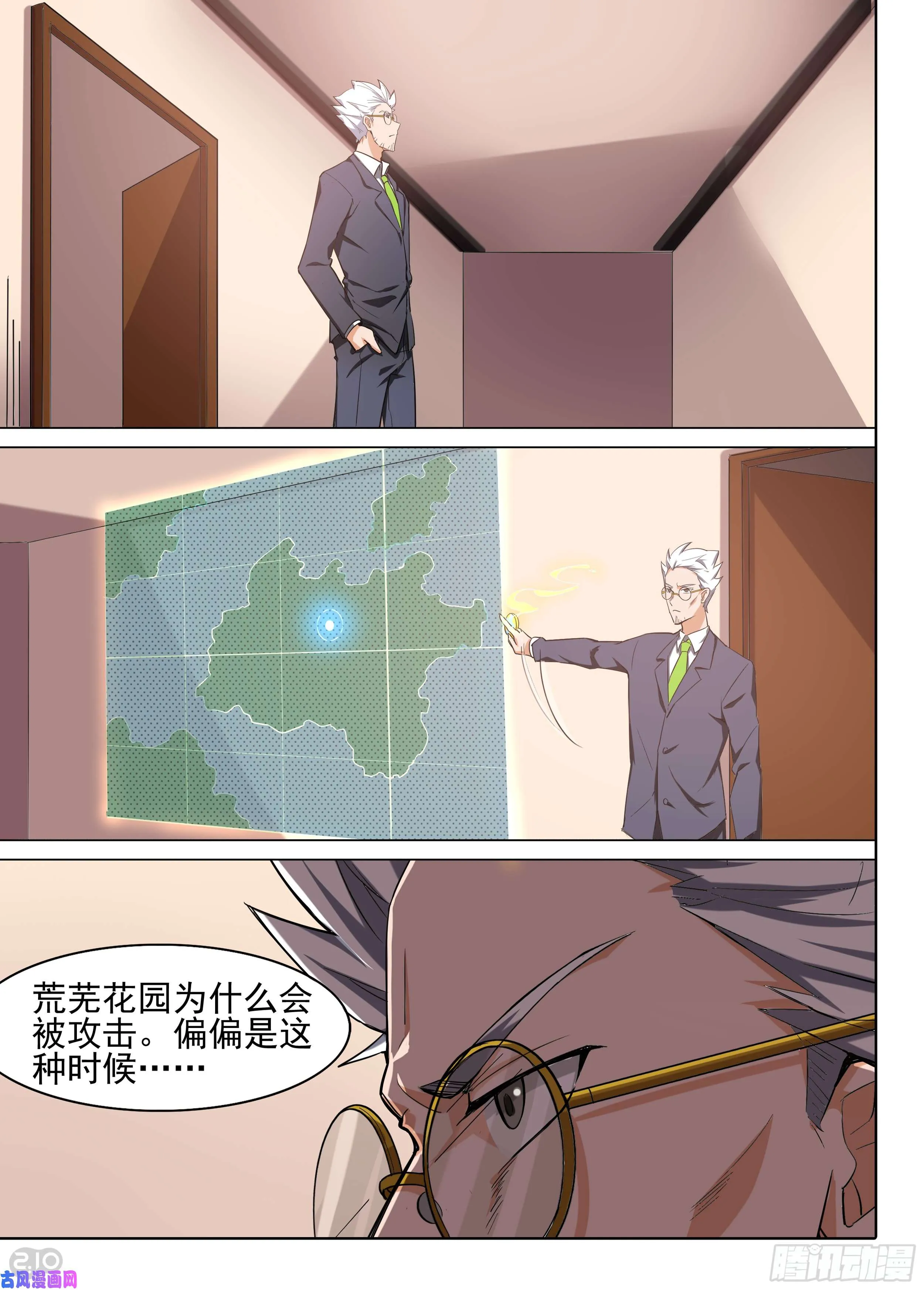 第602墓：来客 第8页