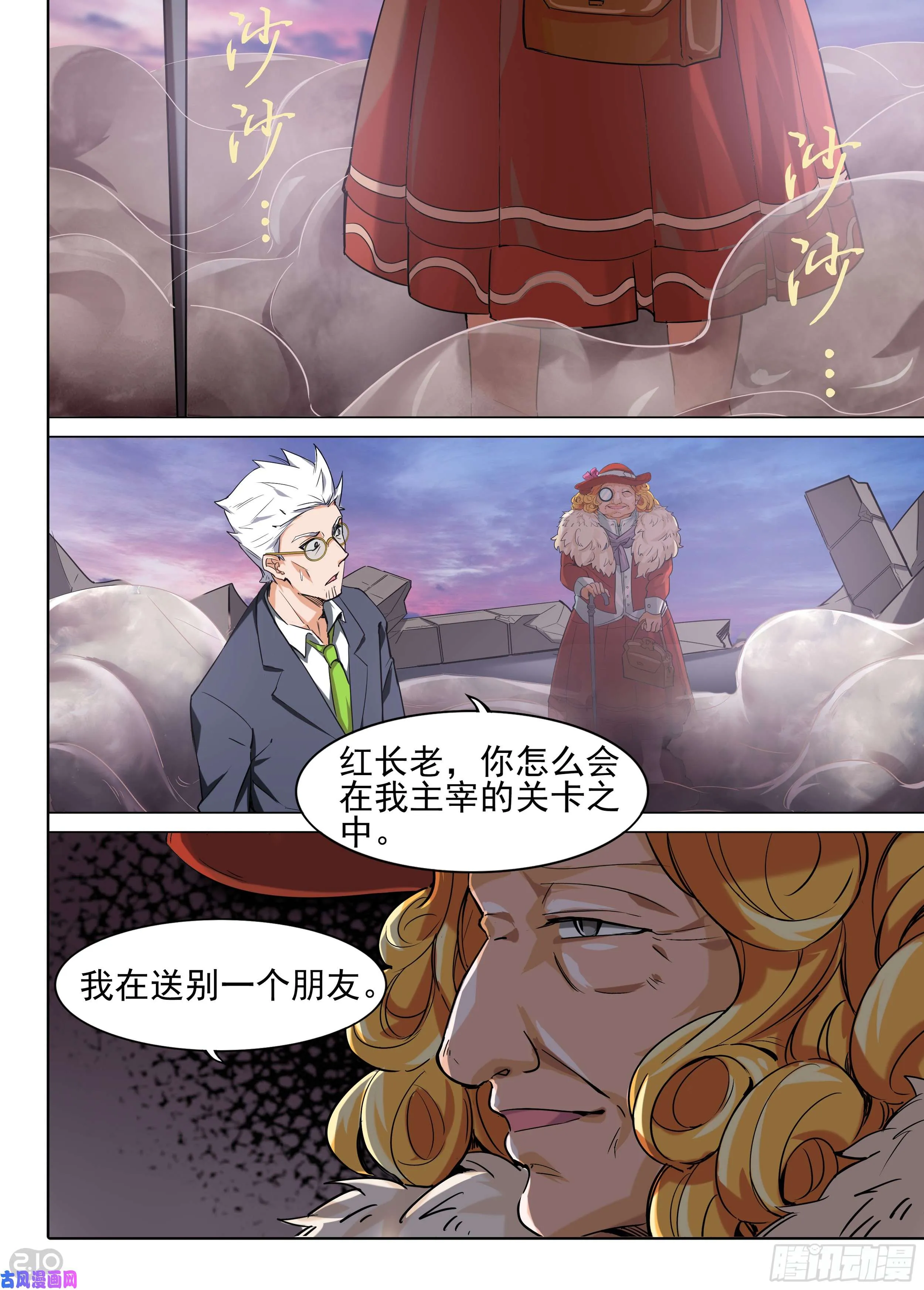 第602墓：来客 第11页