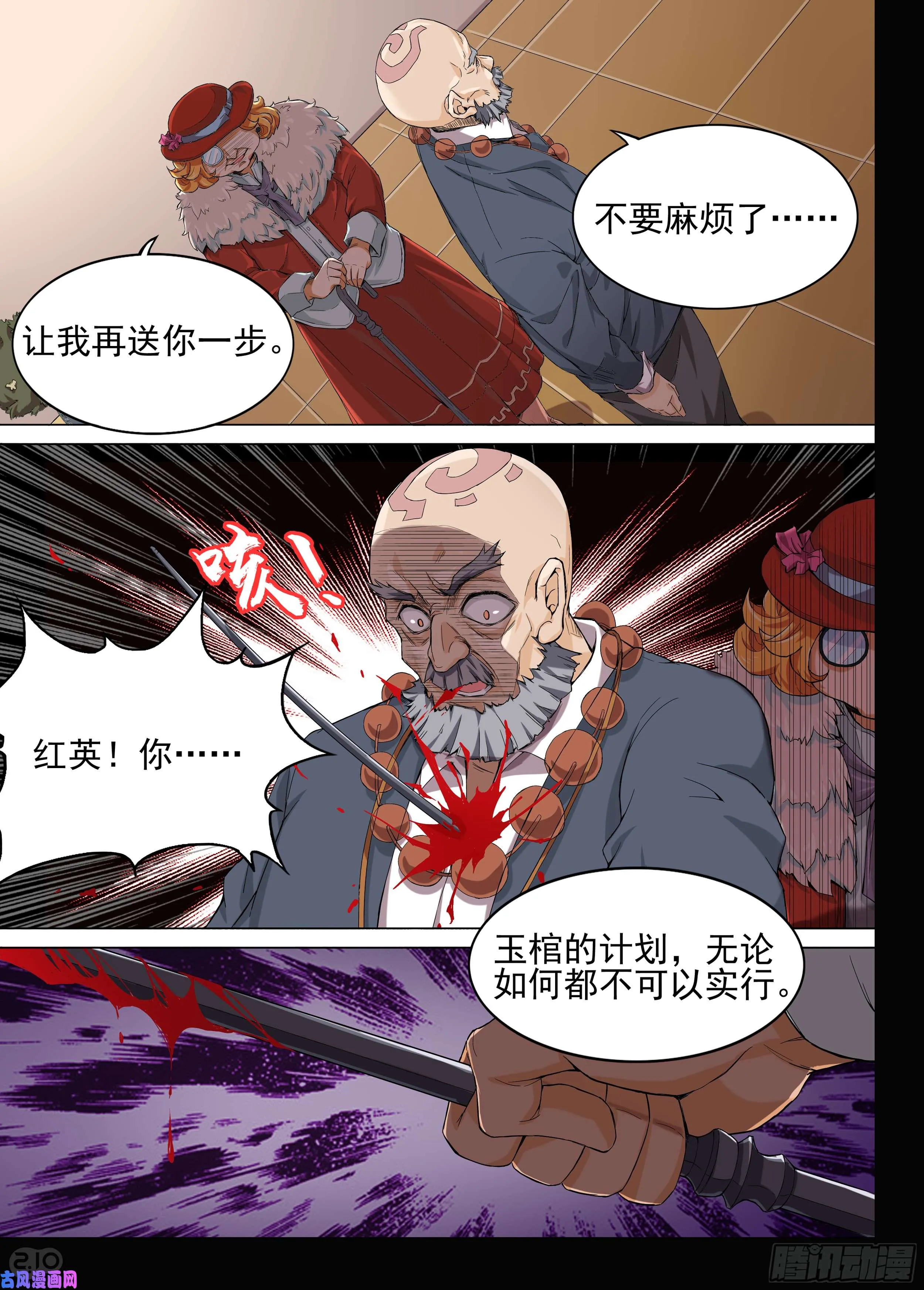 第603墓：红英 第6页