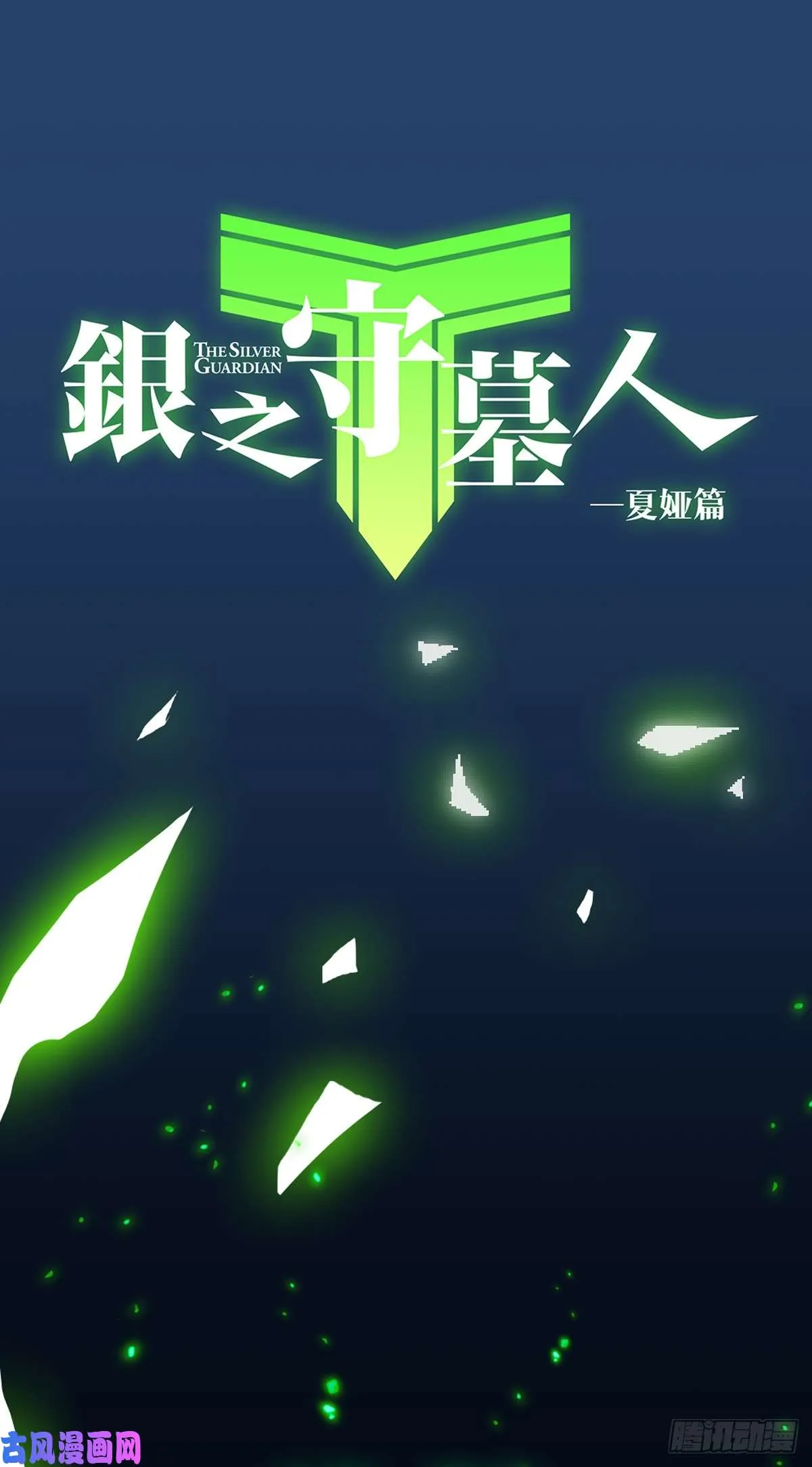 第604墓：尘封之箱 第13页