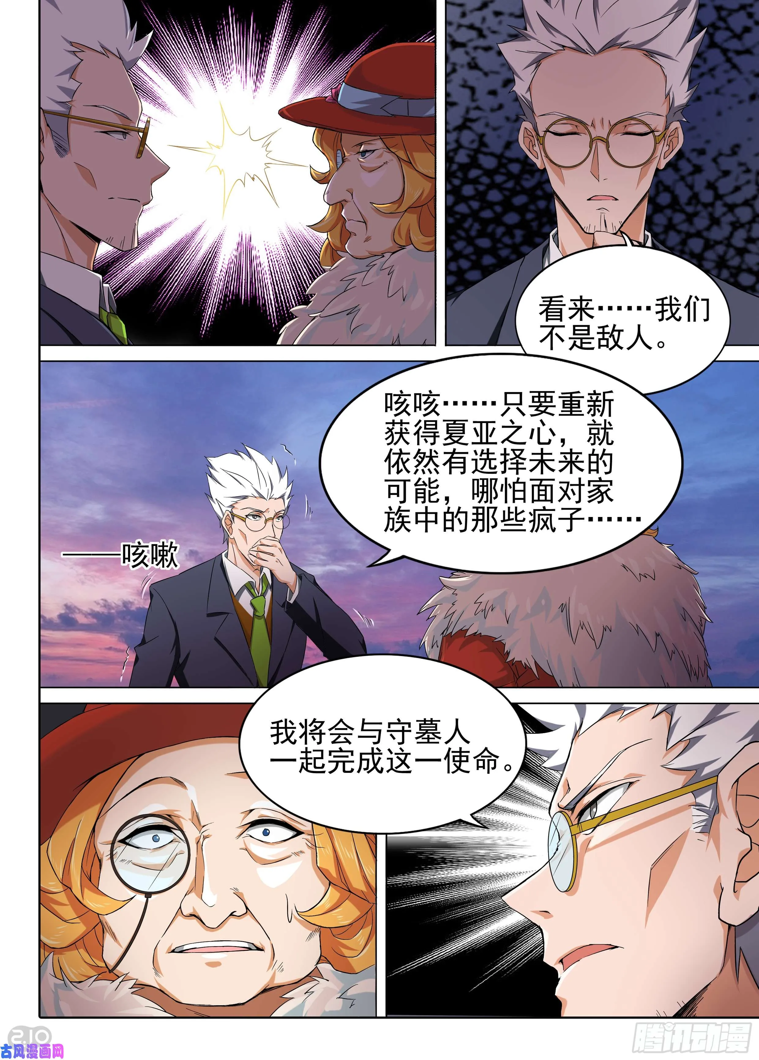 第604墓：尘封之箱 第3页
