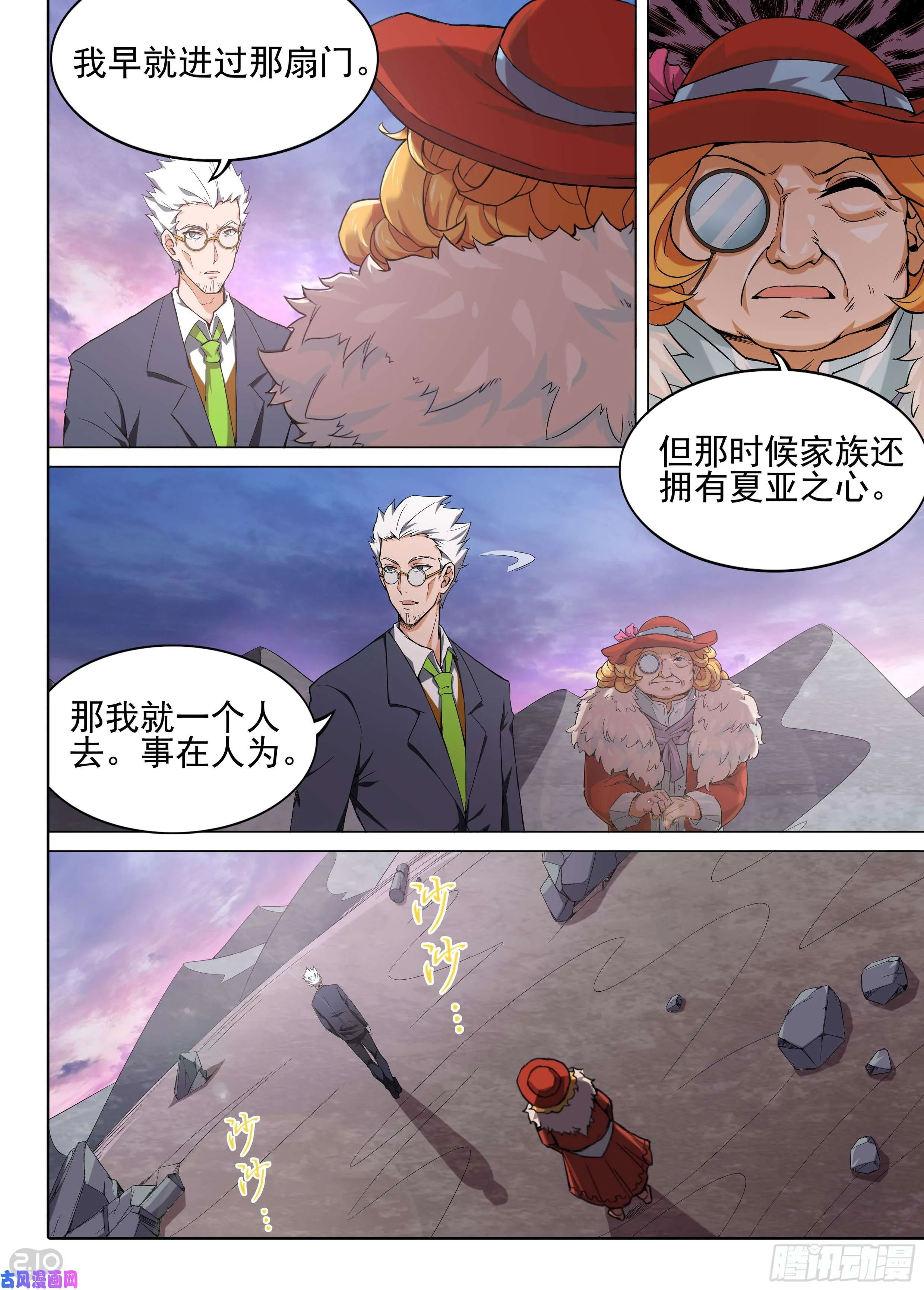 第604墓：尘封之箱 第5页