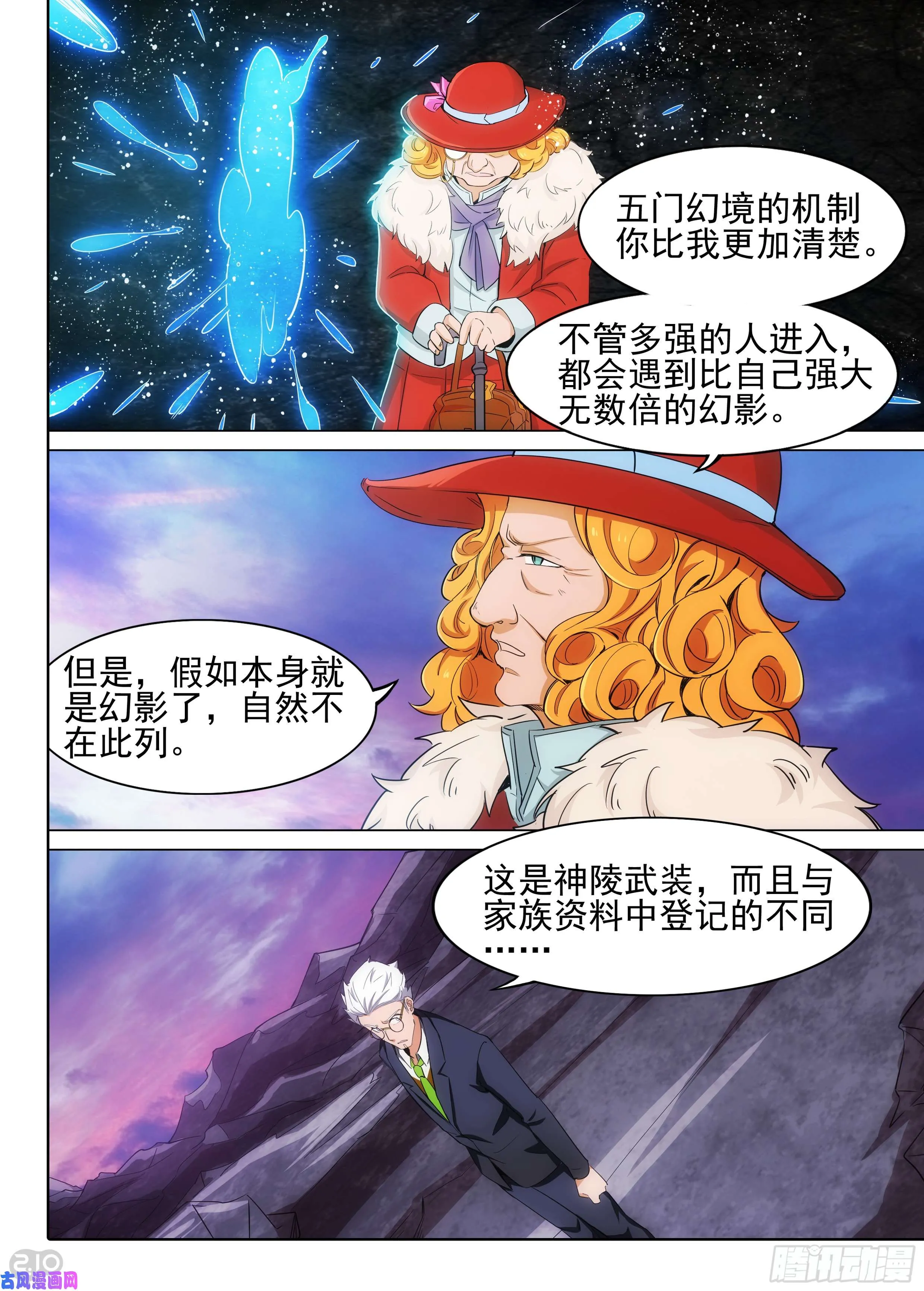 第604墓：尘封之箱 第9页