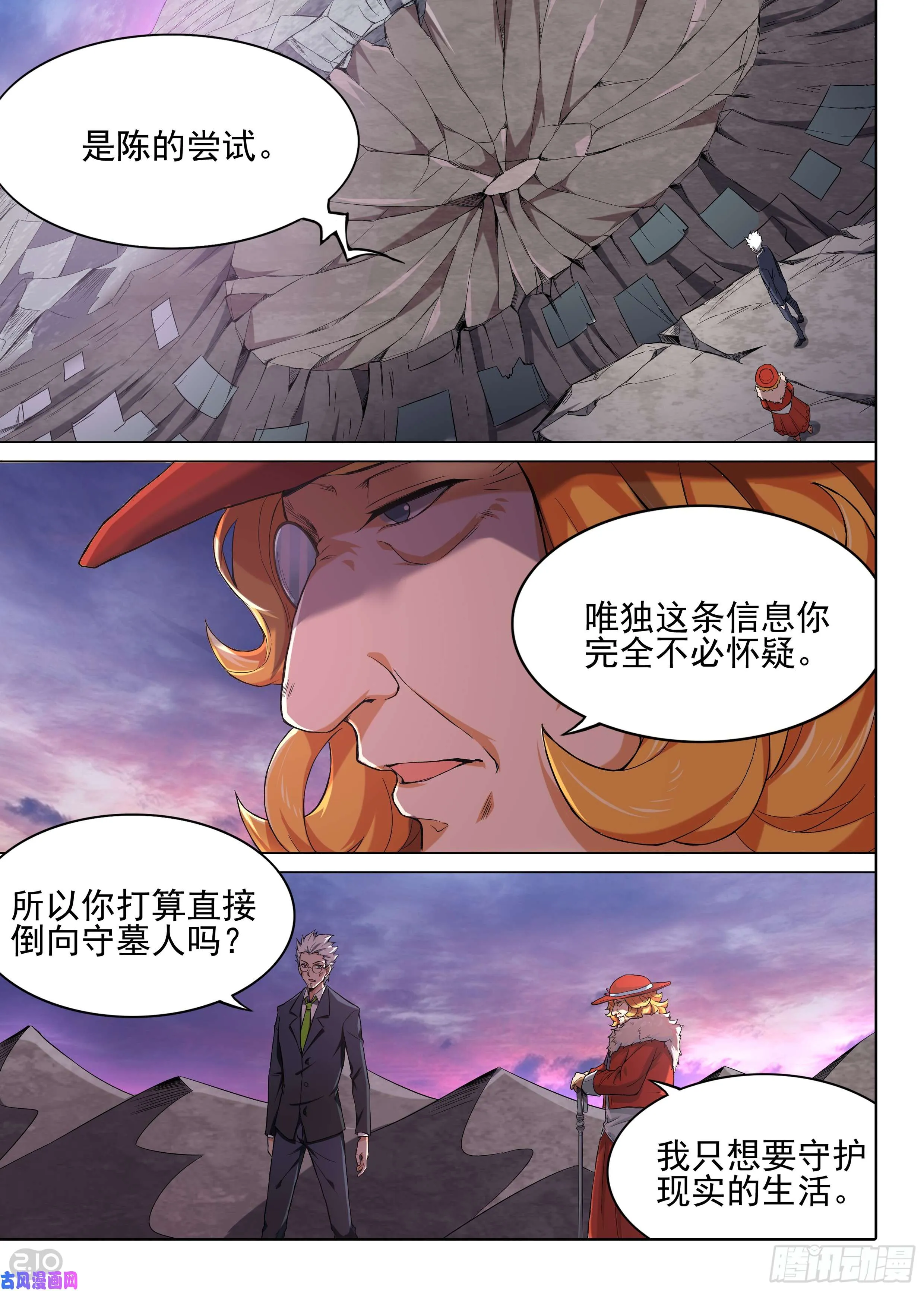 第604墓：尘封之箱 第2页