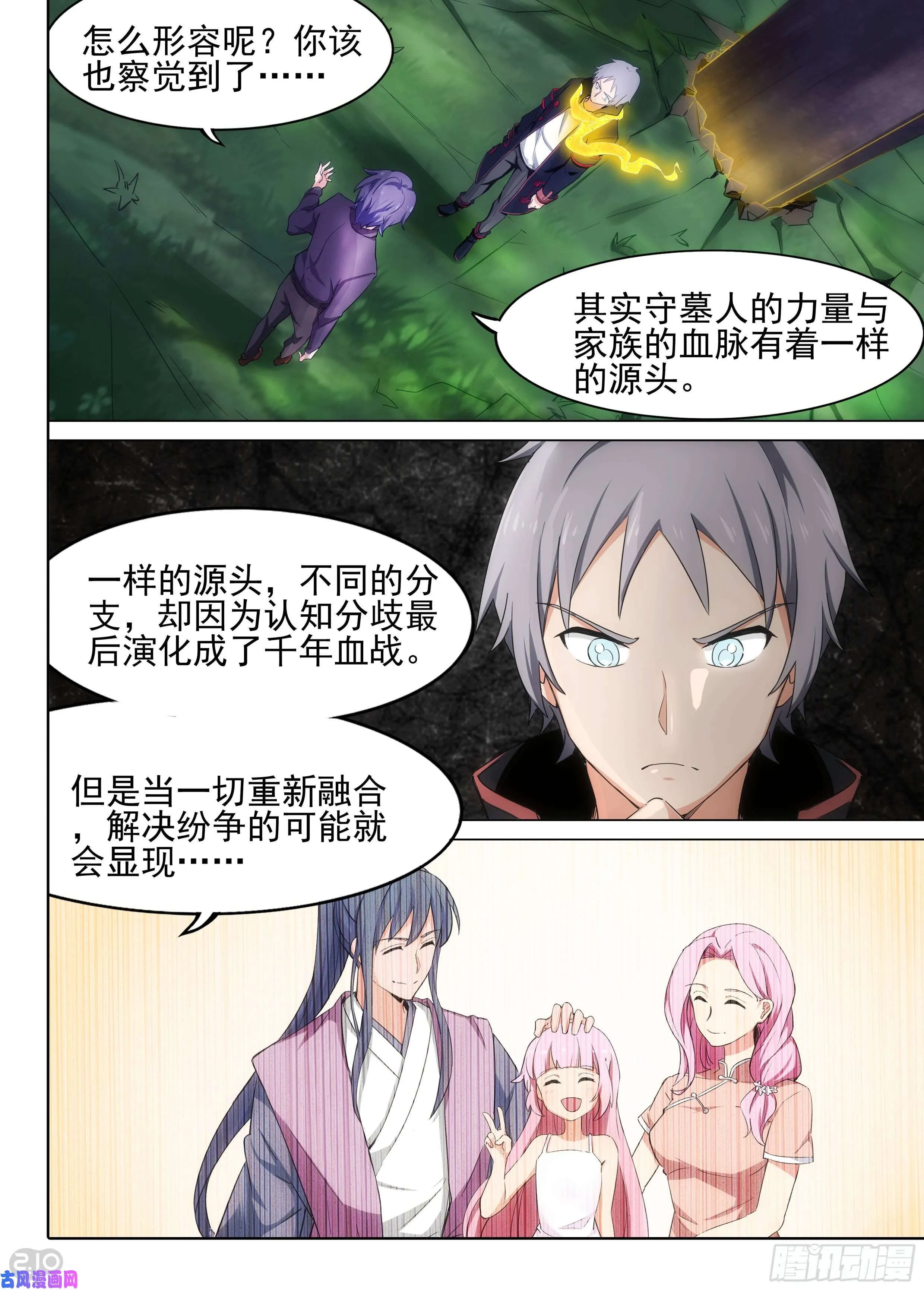第605墓：错位 第11页