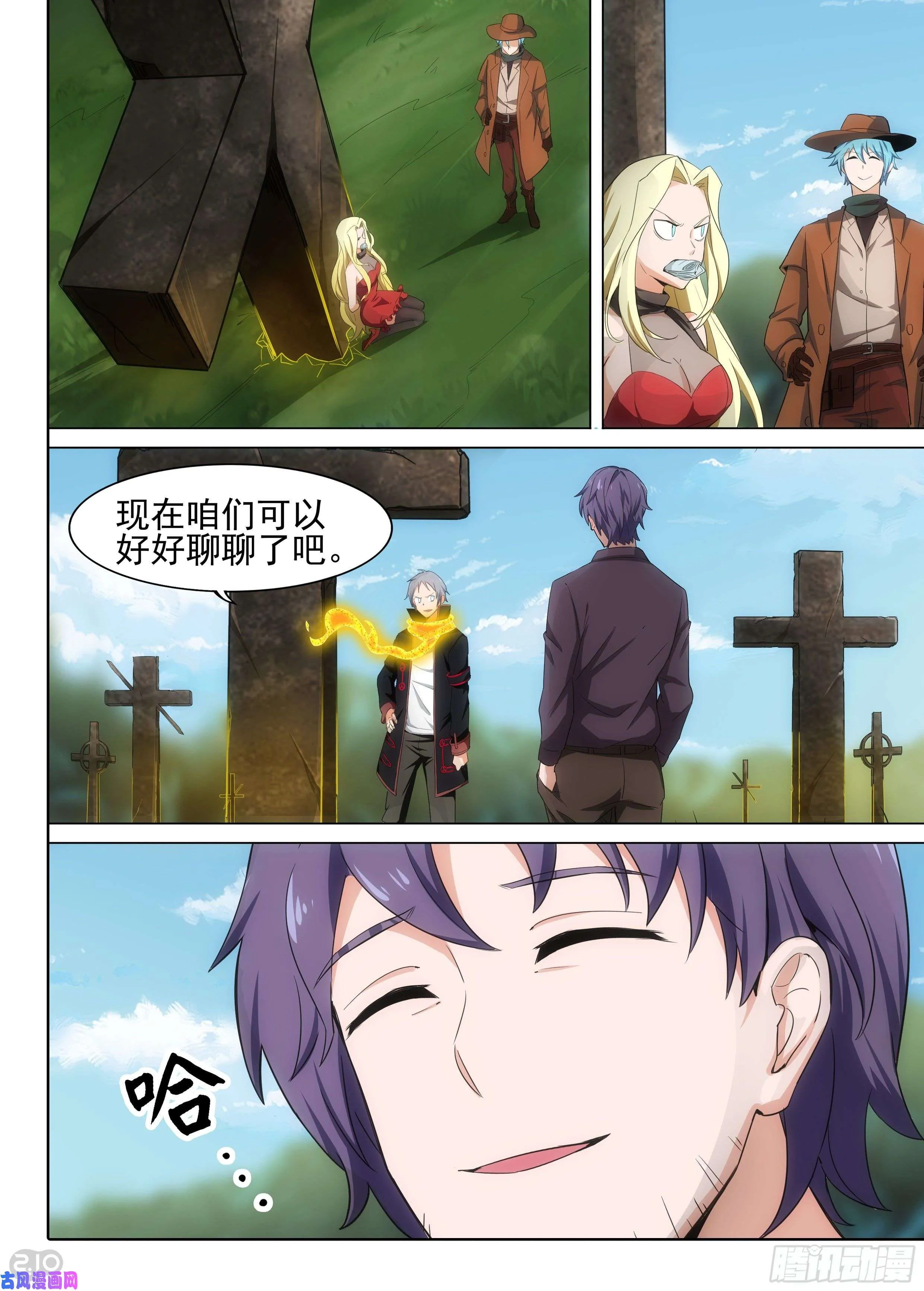 第605墓：错位 第9页