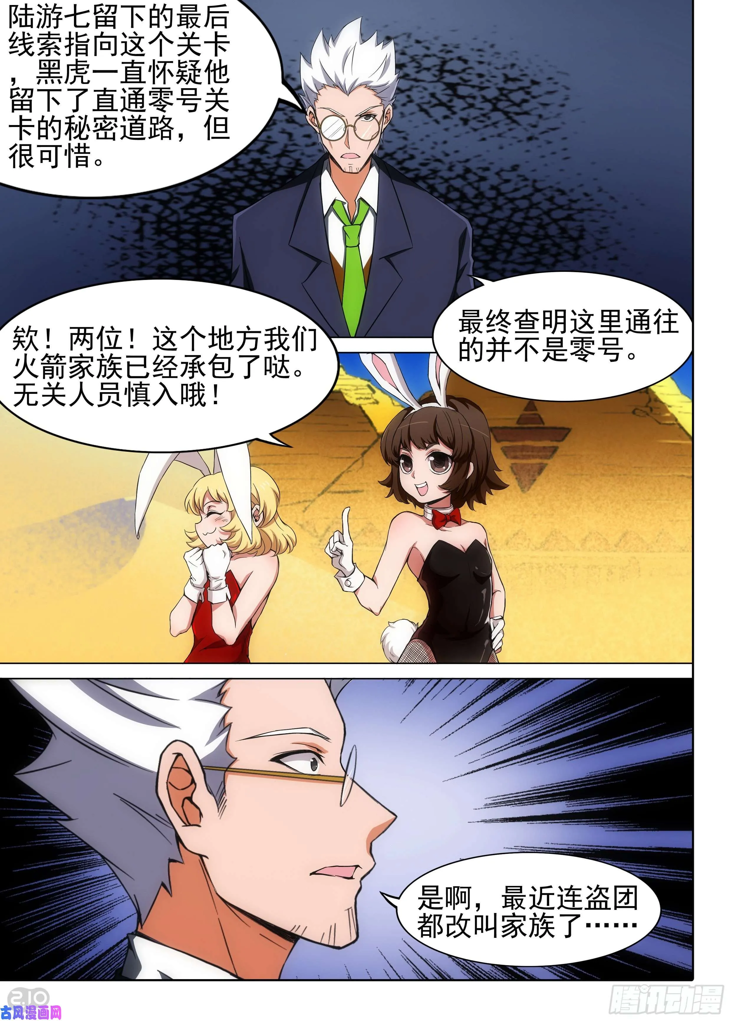 第605墓：错位 第4页
